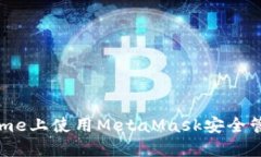 在手機Chrome上使用MetaMas