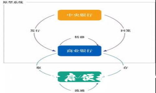 軟銀數(shù)字錢包：開啟便捷支付的新紀(jì)元！