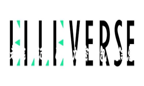 xiaobian舊手機加密錢包在哪里找/xiaobian
舊手機, 加密錢包, 找回/guanjianci

尋找舊手機加密錢包的前期準(zhǔn)備
在如今數(shù)字化日益升溫的時代，加密貨幣因其優(yōu)勢逐漸受到大眾的歡迎。想必不少人已經(jīng)體驗過加密錢包的便捷，但隨著時間的流逝，許多人因換機或丟失等原因造成了與舊手機中的加密錢包失聯(lián)的困擾。這是一個值得關(guān)注的問題，畢竟涉及到資產(chǎn)安全，想想自己辛辛苦苦賺來的幣，卻因為一個小小的手機丟失而遙不可及，真是令人心痛啊！那么，如何有效地尋找舊手機里的加密錢包呢？讓我們一起深入探討。

找回加密錢包的第一步：確認(rèn)手機狀態(tài) 
首先，您需要確認(rèn)您舊手機的狀態(tài)。如果手機還在手邊，或者偶然找到了它，當(dāng)然是最直接的好消息！即使不在此處，您也可以借助一些方法來追溯其下落。請考慮以下幾個方面：
ul
listrong是否仍有電源：/strong 如果手機還在充電狀態(tài)，請盡快打開并查看錢包應(yīng)用。/li
listrong曾用哪些賬號：/strong 記得以前用過哪些賬號或軟件嗎？諷刺的是，這些細(xì)節(jié)可能是你找回錢包的關(guān)鍵哦！/li
listrong是否可通過備份找回：/strong 如果手機損壞或丟失，是否有通過云備份找回的機會？/li
/ul

利用傳統(tǒng)方法與技術(shù)力量相結(jié)合
假如您的舊手機不在身邊，不要慌張?？梢栽囋囈韵路椒ǎ?ul
listrong回憶保存信息的地點：/strong 一般來說，很多人會將重要的信息保存在日常使用的軟件中，如備忘錄、郵件或者云存儲服務(wù)中。試著回憶當(dāng)時如何保存這些信息，例如使用了哪個軟件。/li
listrong通過社交媒體和信箱查看：/strong 有時候，人們在社交媒體或郵箱中發(fā)出與錢包應(yīng)用相關(guān)的信息，嘗試在這些平臺上檢索關(guān)鍵詞。/li
listrong注重密碼和助記詞：/strong 如果您有記錄下錢包的助記詞或者秘鑰在其他地方的習(xí)慣，現(xiàn)在就是查找這些信息的好時機！/li
/ul

借助科技：尋找手機的高科技手段
對很多人來說，舊手機可能早已被遺棄在某個角落?？墒?，現(xiàn)代科技的助力讓我們可以嘗試多種方式來找回這些電子設(shè)備：
ul
listrong使用查找功能：/strong 對于智能手機，例如蘋果手機的“查找我的iPhone”功能，可以幫助您定位手機的最后位置。通過另一臺設(shè)備或電腦，用您的Apple ID登錄，看看是否能夠追蹤到舊手機的所在地。/li
listrong檢查二手市場：/strong 如果您是在出售或轉(zhuǎn)讓舊手機的情況下丟失了錢包，可能需要檢查一下二手市場。雖然結(jié)果并不樂觀，但是萬一您能聯(lián)系到買家并說明情況，他或她或許會幫助您。/li
listrong聯(lián)系手機運營商：/strong 某些情況下，運營商可以提供關(guān)于您舊手機的某些信息，幫助您追溯手機的最后執(zhí)行情況。/li
/ul

重拾舊愛：整合時間與情感的回顧
在找尋加密錢包的過程中，難免讓我們想起過去與舊手機的美好回憶?；蛟S這部手機伴隨您經(jīng)歷了無數(shù)人生的重大時刻，如學(xué)業(yè)的成敗、旅行的歡笑甚至情感的起伏。這些曾經(jīng)的點滴匯聚成了一個獨特的情感鏈接，仿佛無形的線將您與它緊緊相連。多么令人振奮的人生旅程??！

金融安全教育：提升自我保護意識
在探討如何找回舊手機加密錢包的同時，我們也應(yīng)認(rèn)識到金融安全的重要性。在全球范圍內(nèi)，加密貨幣的崛起與發(fā)展雖是科技的進步，但同時也帶來了網(wǎng)絡(luò)犯罪的隱患。為了避免再次陷入“失聯(lián)”的怪圈，建議大家采取以下措施增強安全意識：
ul
listrong定期備份：/strong 記得定期備份您的整個加密錢包的數(shù)據(jù)，確保在意外情況下能夠輕松恢復(fù)?，F(xiàn)在許多錢包都提供了自動備份的功能，可以為您的安全增加一道防線。/li
listrong使用硬件錢包：/strong 對于大量資產(chǎn)的持有者，使用硬件錢包存放加密貨幣將是更為安全的選擇。畢竟，即使你的手機失聯(lián)，錢包里的資產(chǎn)也能在硬件中安全存放！/li
listrong記錄助記詞：/strong 絕對不要忘記記錄下助記詞！這些關(guān)鍵的信息是找回您錢包的重要鑰匙。/li
/ul

故事分享：希望與堅持的力量
想必每個人在經(jīng)歷“舊手機怎么辦”的時候，心中都滿是無奈。然而，在這里，我想和大家分享一個真實的故事：小張是一個年輕的加密貨幣愛好者，他在一次出行中丟失了自己心愛的舊手機，生怕自己辛辛苦苦投資的財富聯(lián)同手機一起消失。可是，他沒有放棄，而是通過各種途徑嘗試找回手機，甚至在社交媒體上發(fā)布尋機啟事。令人欣慰的是，幾個星期后，他終于得知手機的去向，并且成功恢復(fù)了錢包的信息！真是一個充滿希望的故事！

總結(jié)：珍惜與祝愿
無論是舊手機找回加密錢包，還是如何提升金融安全意識，其實都在提醒我們，在這個信息化的快速變動的時代，務(wù)必珍惜所擁有的一切。除了關(guān)心加密財富，更要好好珍惜身邊的人與事。希望每位讀者都能牢記自己的加密錢包的信息，保障自己的財富安全！在未來的旅程中，祝愿每個人都能從容應(yīng)對生活中的挑戰(zhàn)，獲得更多的收獲和快樂！