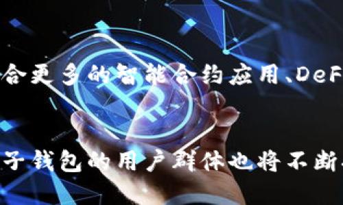 區(qū)塊鏈中的兔子錢(qián)包：數(shù)字資產(chǎn)管理的新選擇  
區(qū)塊鏈, 兔子錢(qián)包, 數(shù)字資產(chǎn)/guanjianci

引言：數(shù)字資產(chǎn)管理的革命
在如今這個(gè)數(shù)字經(jīng)濟(jì)快速發(fā)展的時(shí)代，區(qū)塊鏈技術(shù)的出現(xiàn)為我們帶來(lái)了新的機(jī)會(huì)和挑戰(zhàn)。數(shù)字貨幣、智能合約、去中心化應(yīng)用等等，都在以驚人的速度改變著我們的生活方式。而在這股潮流中，兔子錢(qián)包（Rabbit Wallet）作為一種新型的數(shù)字資產(chǎn)管理工具，正逐漸嶄露頭角。它以其簡(jiǎn)潔易用、安全高效的特點(diǎn)，不僅吸引了眾多用戶(hù)的關(guān)注，更為數(shù)字資產(chǎn)的管理方式帶來(lái)了革命性的變革！多么令人振奮??！

兔子錢(qián)包的功能解析
兔子錢(qián)包不僅僅是一個(gè)存儲(chǔ)工具，更是一個(gè)全方位的數(shù)字資產(chǎn)管理平臺(tái)。首先，它支持多種類(lèi)型的數(shù)字貨幣，包括比特幣、以太坊和其他主流代幣。這種多幣種的支持，使得用戶(hù)可以更方便地進(jìn)行資產(chǎn)管理和多樣化投資。在現(xiàn)實(shí)生活中，說(shuō)到數(shù)字資產(chǎn)，大家可能會(huì)想到價(jià)格波動(dòng)巨大的比特幣，但兔子錢(qián)包讓我們能夠更輕松地管理這些資產(chǎn)，讓投資不再是焦慮的事情。

安全性：用戶(hù)權(quán)益的保障
安全性是數(shù)字錢(qián)包最為重要的考量因素之一。兔子錢(qián)包采用了行業(yè)領(lǐng)先的安全技術(shù)，以確保用戶(hù)的私鑰和資產(chǎn)不被盜取或丟失。用戶(hù)的私鑰在本地加密儲(chǔ)存，且錢(qián)包與互聯(lián)網(wǎng)的連接是可控的。在使用過(guò)程中，用戶(hù)只需簡(jiǎn)單的操作，就可以進(jìn)行交易和轉(zhuǎn)賬，最大限度地保護(hù)自己的資產(chǎn)安全。如此高水平的安全保障，難道不令人感到放心嗎？

用戶(hù)體驗(yàn)：簡(jiǎn)約而不簡(jiǎn)單
兔子錢(qián)包在用戶(hù)體驗(yàn)方面也頗具匠心。無(wú)論是新手還是資深用戶(hù)，都能在其簡(jiǎn)潔的界面中找到所需的功能。通過(guò)清晰的導(dǎo)航和友好的操作提示，即使是對(duì)于區(qū)塊鏈技術(shù)不太了解的人，也能在短時(shí)間內(nèi)掌握錢(qián)包的使用。此外，兔子錢(qián)包還提供實(shí)時(shí)的市場(chǎng)動(dòng)態(tài)，用戶(hù)可以輕松追蹤自己的資產(chǎn)表現(xiàn)。這種人性化的設(shè)計(jì)，無(wú)疑是對(duì)傳統(tǒng)錢(qián)包的一次革新展示！

多樣化的交易支持
在兔子錢(qián)包中，用戶(hù)可以方便地進(jìn)行轉(zhuǎn)賬、交易，不再受傳統(tǒng)金融限制。它支持點(diǎn)對(duì)點(diǎn)的交易方式，讓用戶(hù)之間可以快速、安全地進(jìn)行數(shù)字貨幣的轉(zhuǎn)移。此外，兔子錢(qián)包還集成了許多去中心化交易所（DEX），用戶(hù)可以在錢(qián)包內(nèi)直接進(jìn)行交易，快速捕捉市場(chǎng)機(jī)會(huì)。想象一下，隨時(shí)隨地都能掌握交易的主動(dòng)權(quán)，如何能不讓人心動(dòng)呢？

社區(qū)及生態(tài)建設(shè)
兔子錢(qián)包的成功，也離不開(kāi)其活躍的社區(qū)。作為一款年輕的數(shù)字錢(qián)包，它已經(jīng)吸引了大量的用戶(hù)和開(kāi)發(fā)者共同參與到生態(tài)圈的建設(shè)中。在社區(qū)中，用戶(hù)可以分享自己的使用經(jīng)驗(yàn)和投資策略，也能在這里尋找到志同道合的朋友。無(wú)論是技術(shù)討論，還是行情分析，兔子錢(qián)包的社區(qū)都有著豐富的資源和良好的交流氛圍。這種多元化的社區(qū)文化，為每一個(gè)用戶(hù)的參與都帶來(lái)了獨(dú)特的價(jià)值！

結(jié)論：兔子錢(qián)包的未來(lái)展望
隨著區(qū)塊鏈技術(shù)和數(shù)字貨幣市場(chǎng)不斷演進(jìn)，兔子錢(qián)包的前景也是一片光明。它不僅滿(mǎn)足了用戶(hù)對(duì)于功能的基本需求，更已經(jīng)成為了數(shù)字資產(chǎn)管理的新標(biāo)桿。想象一下，未來(lái)兔子錢(qián)包將會(huì)整合更多的智能合約應(yīng)用、DeFi項(xiàng)目以及NFT市場(chǎng)，用戶(hù)體驗(yàn)將會(huì)更加流暢、多樣。這無(wú)疑是一個(gè)令人激動(dòng)的未來(lái)，而兔子錢(qián)包，也有可能在這個(gè)過(guò)程中繼續(xù)引領(lǐng)潮流！

總結(jié)
兔子錢(qián)包不止是一個(gè)數(shù)字錢(qián)包，更是一種生活方式的變革。它讓數(shù)字資產(chǎn)變得觸手可及，讓每個(gè)人都能在區(qū)塊鏈的浪潮中找到自己的位置。隨著全球?qū)^(qū)塊鏈技術(shù)的接受程度日益提高，兔子錢(qián)包的用戶(hù)群體也將不斷擴(kuò)大，讓我們共同期待這個(gè)數(shù)字資產(chǎn)管理新星的崛起！