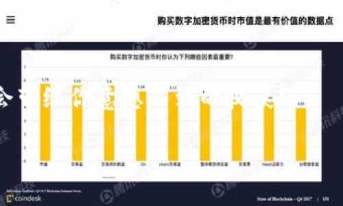 metamask助記詞無效

metamask, 助記詞, 加密錢包/guanjianci

什么是MetaMask助記詞？
在討論“MetaMask助記詞無效”的問題之前，我們首先需要了解什么是MetaMask助記詞。MetaMask是一個流行的以太坊錢包，它允許用戶安全地管理其加密資產(chǎn)，同時參與去中心化金融（DeFi）、非同質(zhì)化代幣（NFT）以及各種區(qū)塊鏈應(yīng)用。在注冊MetaMask錢包時，用戶會獲得一組助記詞，這些助記詞也被稱為“恢復(fù)短語”或“種子短語”。它們通常由12個或24個詞組成，用戶需要妥善保存，以備需要時恢復(fù)錢包。

助記詞的重要性
助記詞是用戶訪問和控制其加密資產(chǎn)的唯一憑證。如果丟失或損壞，用戶將無法恢復(fù)其錢包及其中的所有資產(chǎn)。想象一下，您辛辛苦苦積累的加密貨幣，在一瞬間因為助記詞的遺失而無法再也無法找到，聽起來真是令人心痛！因此，妥善管理和備份助記詞無疑是至關(guān)重要的。

為什么會出現(xiàn)助記詞無效的情況？
當您遇到“MetaMask助記詞無效”的問題時，不必慌張。讓我們一起來看看可能導(dǎo)致這一情況的幾個常見原因：

h41. 輸入錯誤/h4
助記詞的每一個詞都是獨一無二且必須完全正確。如果您在輸入時打錯了一個字母，或者漏掉了一個詞，那么系統(tǒng)自然會提示您助記詞無效。請仔細對照字母，確保每個詞都無誤?！岸嗝戳钊税脨腊?！”

h42. 助記詞被誤解/h4
有些用戶在記憶助記詞時，因為發(fā)音相似或者相同的拼寫而導(dǎo)致了錯誤的選擇。例如，“horse”和“hoarse”？您會選擇哪個呢？如果您選擇了錯誤的詞，自然會導(dǎo)致助記詞無效。

h43. 助記詞不完整/h4
在有些情況下，用戶可能沒有記錄完整的助記詞。確保您獲得了完整的12個或24個詞。如果缺少任何一個，錢包都可能無法恢復(fù)，這真是一個令人沮喪的情況。

h44. 錯誤的助記詞種類/h4
MetaMask支持特定格式的助記詞。您可能在其他應(yīng)用程序或錢包生成了助記詞，但它們的格式可能與MetaMask不兼容。使用不兼容的助記詞也會導(dǎo)致無效錯誤。

如何解決助記詞無效的問題？
遇到助記詞無效的情況時，我們不應(yīng)灰心喪氣，而是可以采取以下幾種方法來嘗試解決問題：

h41. 仔細檢查輸入/h4
首先，認真核對您輸入的每個詞，確保拼寫正確，沒有多余的空格或符號。您可以將助記詞逐字寫出來，確保沒有任何錯誤。

h42. 查閱備份文檔/h4
如果您保存了助記詞的文檔或截圖，務(wù)必仔細比較，確保使用的是完全相同的助記詞。任何小的差錯都可能導(dǎo)致無效。

h43. 嘗試不同的助記詞組合/h4
如果您認為自己可能記錯了助記詞，請嘗試回憶和排列不同的助記詞組合。雖然這種方法并不理想，但有時可能會帶來意外的驚喜！

h44. 查看其他錢包備份/h4
如果您使用過多個加密錢包，查看其他錢包是否有可能的助記詞備份。也許您在某個其他地方記錄過與MetaMask對應(yīng)的短語。

如何防止未來出現(xiàn)助記詞無效的問題？
預(yù)防永遠勝于治療，您可以采取一些措施來確保助記詞安全性，避免未來因為同樣的問題而感到困擾：

h41. 準備安全的備份方法/h4
將助記詞寫在紙上并儲存在防火防水的地方是一個好方法。另外，您也可以使用加密存儲設(shè)備來備份助記詞，對于擁有重要資產(chǎn)的用戶尤為重要！

h42. 定期審查助記詞/h4
每隔一段時間，花一些時間回顧一下您的助記詞，確保它們的安全存放，也可以召回一下您該如何正確輸入。

h43. 使用密碼管理工具/h4
現(xiàn)代技術(shù)提供了很多安全的工具來管理密碼和助記詞。通過使用密碼管理工具，您可以安全存儲和自動填寫助記詞，降低手動輸入錯誤的可能性。

總結(jié)
MetaMask助記詞無效的問題是許多加密貨幣用戶在使用過程中可能遇到的困擾之一。了解助記詞的重要性，仔細核查輸入，采用安全的備份方式，這些都能幫助您避免財務(wù)損失和情感的負擔?？傊?，保持冷靜，積極探索解決方案，我們總能找到通往成功的道路，“加油，您一定能弄明白的！”

尋求幫助
如果您嘗試了所有的方法仍然無法解決助記詞無效的問題，請考慮尋求專業(yè)幫助或訪問MetaMask的官方支持論壇。很多用戶也曾經(jīng)歷過類似的問題，團結(jié)的力量無比強大，分享的經(jīng)驗可能會帶給你意想不到的收獲！

在這個快速發(fā)展的區(qū)塊鏈世界中，一定要時刻保持警惕，謹慎管理自己的數(shù)字資產(chǎn)，畢竟每個決定都可能影響到您的未來。愿每一位加密資產(chǎn)持有者都能順利無虞，財富倍增！