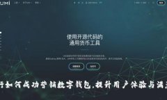 工行如何成功營銷數(shù)字錢