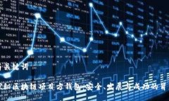 與關(guān)鍵詞探秘區(qū)塊鏈項目