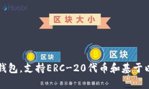 小狐符號的錢包叫“Fox Wallet”，它是由MetaMask開發(fā)的一個數(shù)字錢包，專為存儲和管理加密貨幣而設(shè)計。MetaMask是一款廣受歡迎的以太坊錢包，支持ERC-20代幣和基于以太坊的去中心化應用程序（DApps）。Fox Wallet 是MetaMask更廣泛服務生態(tài)中的一部分，致力于為用戶提供更便捷、安全的加密資產(chǎn)管理體驗。