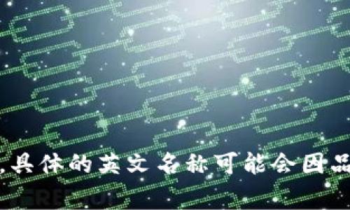 “小狐錢包”是中文名稱，英文名稱可能是“Little Fox Wallet”或其他相應(yīng)的翻譯。具體的英文名稱可能會(huì)因品牌定位和市場(chǎng)策略而有所不同，但通常會(huì)在品牌推廣中同時(shí)使用中文和英文名稱。