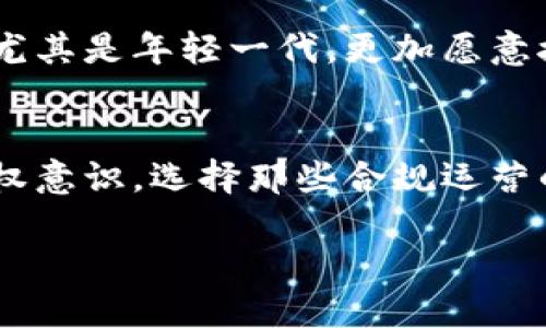    數(shù)字貨幣錢包商城是否合法？全面解析數(shù)字貨幣的法律監(jiān)管  /   
 guanjianci  數(shù)字貨幣, 錢包商城, 合法性  /guanjianci 

引言：數(shù)字貨幣的崛起與錢包商城的需求
伴隨著科技的飛速發(fā)展，數(shù)字貨幣逐漸成為現(xiàn)代金融體系中的一部分。無(wú)論是比特幣、以太坊，還是其他種類的數(shù)字貨幣，越來(lái)越多的人開(kāi)始接觸并使用它們。這一現(xiàn)象的背后，離不開(kāi)數(shù)字貨幣錢包商城的強(qiáng)大支持。它們?yōu)橛脩籼峁┝艘粋€(gè)便捷的平臺(tái)，讓人們能夠輕松進(jìn)行虛擬貨幣的交易和管理。然而，許多用戶在參與這一市場(chǎng)時(shí)，心中會(huì)有一個(gè)疑問(wèn)：“這些數(shù)字貨幣錢包商城是否合法？”這不僅關(guān)系到自己的資產(chǎn)安全，也涉及到整個(gè)市場(chǎng)的健康發(fā)展。

數(shù)字貨幣和錢包的概述
首先，讓我們先了解一下數(shù)字貨幣和錢包的基本概念。數(shù)字貨幣（Cryptocurrency）是一種利用加密技術(shù)來(lái)保護(hù)交易安全的虛擬資產(chǎn)。傳統(tǒng)的法定貨幣（如人民幣、美元）有國(guó)家作為其背書(shū)，而數(shù)字貨幣則是基于區(qū)塊鏈技術(shù)，自主運(yùn)行，沒(méi)有中央權(quán)威的監(jiān)管。錢包是存儲(chǔ)、管理和交易數(shù)字貨幣的工具，分為熱錢包和冷錢包。熱錢包連接互聯(lián)網(wǎng)，適合日常交易；冷錢包則不連接互聯(lián)網(wǎng)，更加安全，適合長(zhǎng)期存儲(chǔ)。

數(shù)字貨幣錢包商城的合法性問(wèn)題
當(dāng)談到數(shù)字貨幣錢包商城的合法性時(shí)，涉及到多個(gè)層面，包括法律監(jiān)管、市場(chǎng)環(huán)境、用戶保護(hù)等領(lǐng)域。各國(guó)對(duì)數(shù)字貨幣的監(jiān)管政策差異顯著，一些國(guó)家采取了歡迎態(tài)度，積極推動(dòng)數(shù)字貨幣的發(fā)展；而另一些國(guó)家則采取禁止或限制的措施。用戶在使用數(shù)字貨幣錢包商城之前，首先需要確認(rèn)所在國(guó)家或地區(qū)對(duì)數(shù)字貨幣的法律地位，以及錢包商城本身是否符合當(dāng)?shù)胤煞ㄒ?guī)。

全球視角下的法律監(jiān)管
在全球范圍內(nèi)，針對(duì)數(shù)字貨幣的法律監(jiān)管政策千差萬(wàn)別。以美國(guó)為例，該國(guó)對(duì)數(shù)字貨幣的法律監(jiān)管相對(duì)寬松，許多州允許數(shù)字貨幣交易及其相關(guān)服務(wù)的開(kāi)展。但與此同時(shí)，美國(guó)證券交易委員會(huì)（SEC）也在嚴(yán)厲打擊不合規(guī)的交易平臺(tái)和ICO（首次代幣發(fā)行）項(xiàng)目，保護(hù)投資者的權(quán)益。相比之下，中國(guó)對(duì)數(shù)字貨幣的監(jiān)管則顯得尤為嚴(yán)格，自2017年以來(lái)，多個(gè)與數(shù)字貨幣相關(guān)的活動(dòng)被禁止，尤其是ICO和交易所的擾動(dòng)，讓整個(gè)市場(chǎng)面臨巨大壓力。

歐洲方面，許多國(guó)家開(kāi)始制定相應(yīng)的法律以明確數(shù)字貨幣的地位。例如，歐盟發(fā)布了《反洗錢指令》，要求數(shù)字貨幣交易平臺(tái)必須遵循嚴(yán)格的身份驗(yàn)證和報(bào)告義務(wù)。這意味著，那些希望合法運(yùn)營(yíng)的數(shù)字貨幣錢包商城必須對(duì)用戶進(jìn)行全面的KYC（了解你的客戶）審核，合規(guī)經(jīng)營(yíng)。

合法化的好處與市場(chǎng)機(jī)遇
如果數(shù)字貨幣錢包商城能夠順利獲得法律認(rèn)可，帶來(lái)的將是巨大的市場(chǎng)機(jī)遇與發(fā)展空間。首先，這意味著規(guī)范化的管理，將減少市場(chǎng)中的欺詐行為和詐騙案件，提升用戶的安全感。其次，合法化將促使更多的大型金融機(jī)構(gòu)和投資者參與其中，形成良性循環(huán)。何樂(lè)而不為呢？大家共同努力，讓這個(gè)市場(chǎng)變得更加安全透明，多么令人振奮！

用戶的責(zé)任與風(fēng)險(xiǎn)
然而，作為用戶的我們，也不能完全依賴于法律監(jiān)管，自己在數(shù)字貨幣錢包商城的選擇上同樣應(yīng)保持高度的警惕。選擇一個(gè)合法合規(guī)的錢包商城，不僅要關(guān)注其是否在監(jiān)管框架內(nèi)運(yùn)營(yíng)，還要查看用戶評(píng)價(jià)、成功案例和安全措施。這樣才能在一定程度上保護(hù)自己的資產(chǎn)安全。

例如，尋求那些具備良好口碑、技術(shù)團(tuán)隊(duì)背景強(qiáng)大、用戶體驗(yàn)友好的錢包商城是明智之舉。你還需要時(shí)刻關(guān)注市場(chǎng)動(dòng)態(tài)，包括監(jiān)管政策的變化、新晉項(xiàng)目的合法性評(píng)估等。做到這些，才能在這個(gè)波動(dòng)的市場(chǎng)中立于不敗之地！

數(shù)字貨幣的錢包商城未來(lái)展望
未來(lái)，隨著技術(shù)的進(jìn)步與用戶需求的不斷擴(kuò)展，數(shù)字貨幣錢包商城也會(huì)隨著時(shí)代的發(fā)展發(fā)生變化。例如，將與物聯(lián)網(wǎng)、人工智能等新興技術(shù)相結(jié)合，開(kāi)發(fā)出更多便捷的支付方式和個(gè)性化服務(wù)。這將吸引到更多用戶，尤其是年輕一代，更加愿意接受數(shù)字貨幣這一新興支付方式。

結(jié)論：合法化之路任重道遠(yuǎn)
綜上所述，數(shù)字貨幣錢包商城的合法性問(wèn)題不僅是一個(gè)法律問(wèn)題，更是市場(chǎng)發(fā)展與用戶安全的保障。我們期待全球范圍內(nèi)的規(guī)范化監(jiān)管，推動(dòng)數(shù)字貨幣市場(chǎng)的健康、持續(xù)發(fā)展。與此同時(shí)，作為用戶，我們也要增強(qiáng)維權(quán)意識(shí)，選擇那些合規(guī)運(yùn)營(yíng)的平臺(tái)，以保護(hù)自己的資產(chǎn)安全。在這個(gè)嶄新的數(shù)字化時(shí)代，科技的不斷進(jìn)步讓我們更加便捷地進(jìn)行交易，同時(shí)也為我們帶來(lái)了責(zé)任與挑戰(zhàn)！

希望未來(lái)的數(shù)字貨幣市場(chǎng)能夠更加繁榮興盛，歡迎更多人參與其中，體驗(yàn)到數(shù)字貨幣帶來(lái)的獨(dú)特魅力！