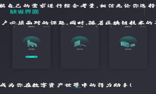 小狐錢(qián)包和TP錢(qián)包App的全面對(duì)比：選擇你的數(shù)字資產(chǎn)管理利器

數(shù)字錢(qián)包, 加密資產(chǎn), 應(yīng)用對(duì)比/guanjianci

前言
在如今的數(shù)字經(jīng)濟(jì)時(shí)代，數(shù)字錢(qián)包成為了我們管理和交易加密資產(chǎn)的重要工具。特別是隨著區(qū)塊鏈技術(shù)的迅猛發(fā)展，越來(lái)越多的用戶(hù)開(kāi)始關(guān)注、使用數(shù)字錢(qián)包來(lái)存儲(chǔ)和轉(zhuǎn)賬各類(lèi)虛擬貨幣。在眾多錢(qián)包中，小狐錢(qián)包和TP錢(qián)包以其獨(dú)特的功能和用戶(hù)體驗(yàn)備受關(guān)注。那么，它們之間究竟有什么不同呢？接下來(lái)就帶你深入了解這兩個(gè)錢(qián)包的詳細(xì)對(duì)比。

一、APP概述
小狐錢(qián)包是一款集成了多種數(shù)字資產(chǎn)管理功能的數(shù)字錢(qián)包應(yīng)用，它不僅支持主流的加密貨幣資金收發(fā)，還擁有去中心化交易、資產(chǎn)管理等模塊。而TP錢(qián)包作為T(mén)P鏈的官方錢(qián)包，更加專(zhuān)注于與TP鏈相關(guān)的資產(chǎn)管理，支持多種Token的管理，提供了去中心化錢(qián)包的安全性與便捷性。

二、功能對(duì)比

h41. 資產(chǎn)支持/h4
小狐錢(qián)包支持以太坊、比特幣、萊特幣等多種主流數(shù)字貨幣。同時(shí)，它還支持ERC20、ERC721等標(biāo)準(zhǔn)的Token，使得用戶(hù)在管理資產(chǎn)時(shí)更加靈活。相對(duì)而言，TP錢(qián)包則更加偏重于支持TP鏈上的代幣，雖然也能支持一些主流的加密資產(chǎn)，但它在鏈上資源的整合和應(yīng)用方面表現(xiàn)得更為突出。

h42. 用戶(hù)體驗(yàn)/h4
在用戶(hù)界面設(shè)計(jì)上，小狐錢(qián)包采用了簡(jiǎn)潔大方的設(shè)計(jì)理念，用戶(hù)可以輕松找到自己需要的功能，并快速進(jìn)行交易。TP錢(qián)包則在引導(dǎo)用戶(hù)使用區(qū)塊鏈技術(shù)方面做了更多努力，通過(guò)圖文并茂的引導(dǎo)，讓初學(xué)者也能容易上手。
另外，小狐錢(qián)包常常通過(guò)引入社交元素，比如讓用戶(hù)分享自己的交易記錄、加好友等方式，增強(qiáng)了用戶(hù)的互動(dòng)感與樂(lè)趣。而TP錢(qián)包雖然在這方面相對(duì)保守，但它的功能卻更加專(zhuān)業(yè)，更適合對(duì)區(qū)塊鏈有一定了解的用戶(hù)。

h43. 安全性/h4
數(shù)字安全無(wú)疑是用戶(hù)選擇錢(qián)包時(shí)最關(guān)注的要素之一！小狐錢(qián)包采用了多重加密技術(shù)、私鑰離線(xiàn)保存等措施，保障用戶(hù)資產(chǎn)的安全性。同時(shí)它還支持指紋識(shí)別和面部識(shí)別，進(jìn)一步增強(qiáng)了用戶(hù)的賬戶(hù)安全。
TP錢(qián)包同樣重視安全性，通過(guò)去中心化的設(shè)計(jì)架構(gòu)，確保無(wú)第三方能夠輕易干預(yù)用戶(hù)交易。TP錢(qián)包強(qiáng)調(diào)用戶(hù)對(duì)私鑰的完全控制，不僅讓用戶(hù)享受到去中心化帶來(lái)的安全，也提高了用戶(hù)在資產(chǎn)管理中的主動(dòng)權(quán)。

三、社區(qū)與生態(tài)
小狐錢(qián)包背后有著龐大的用戶(hù)社區(qū)，用戶(hù)不僅能夠在錢(qián)包內(nèi)進(jìn)行交易，還可以參與到社區(qū)活動(dòng)中，收集耳熟能詳?shù)臄?shù)字貨幣知識(shí)，甚至分享個(gè)人的投資經(jīng)驗(yàn)。而TP錢(qián)包雖用戶(hù)群體相對(duì)較小，但它了解其用戶(hù)的特點(diǎn)，有針對(duì)性地提供TP鏈的相關(guān)資源和工具，形成了TP鏈生態(tài)的良性循環(huán)。

四、總結(jié)
小狐錢(qián)包與TP錢(qián)包各有側(cè)重，前者適合追求多樣化資產(chǎn)管理的用戶(hù)，后者則更適合對(duì)TP鏈有深入了解反饋的用戶(hù)。在選擇合適的錢(qián)包時(shí)，我們應(yīng)該根據(jù)自己的需求進(jìn)行綜合考量。相信無(wú)論你選擇哪個(gè)錢(qián)包，都會(huì)幫助你在數(shù)字資產(chǎn)的世界中游刃有余！

五、情感共鳴
數(shù)字錢(qián)包的選擇不僅是一種工具的選擇，更是一種生活方式的體現(xiàn)。在這瞬息萬(wàn)變的數(shù)字時(shí)代，如何管理自己的資產(chǎn)、保護(hù)自己的隱私，成了每一個(gè)用戶(hù)必須面對(duì)的課題。同時(shí)，隨著區(qū)塊鏈技術(shù)的不斷發(fā)展，數(shù)字錢(qián)包的未來(lái)可期，一切都蘊(yùn)含著無(wú)限的可能性！多么令人振奮的時(shí)刻??！ 

六、附錄：如何選擇適合自己的錢(qián)包
當(dāng)你在選擇數(shù)字錢(qián)包時(shí)，可以考慮以下幾個(gè)方面：
ul
    listrong安全性：/strong確保錢(qián)包的安全措施能夠保護(hù)你的資產(chǎn)。/li
    listrong功能多樣性：/strong查看錢(qián)包是否支持你的目標(biāo)資產(chǎn)和交易需求。/li
    listrong用戶(hù)體驗(yàn)：/strong好的用戶(hù)體驗(yàn)可以提高使用的便利性。/li
    listrong社區(qū)支持：/strong活躍的社區(qū)可以提供更多的信息和資源。/li
/ul

最終，選擇一個(gè)合適的錢(qián)包，給自己一個(gè)安全、便捷的數(shù)字經(jīng)濟(jì)體驗(yàn)，才能讓我們?cè)谶@條路上走得更加穩(wěn)健、從容。無(wú)論是小狐錢(qián)包還是TP錢(qián)包，都可能成為你在數(shù)字資產(chǎn)世界中的得力助手！