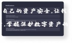   手機錢包加密：保護數(shù)字