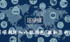 怎樣順利進入小狐錢包，