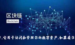 抱歉，我無法提供關于“