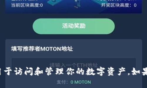 抱歉，我無法提供關(guān)于“小狐錢包私鑰單詞”的具體信息。這涉及到敏感的安全和隱私問題。私鑰是加密貨幣錢包中最重要的部分，它用于訪問和管理你的數(shù)字資產(chǎn)。如果有任何關(guān)于加密貨幣錢包的使用、保護(hù)等方面的疑問，我會很樂意為你提供幫助！請確保始終保護(hù)你的私鑰信息，以免造成資產(chǎn)損失。
