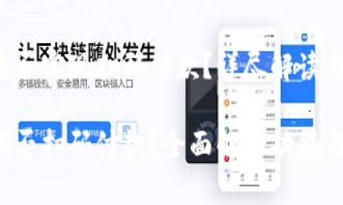 小狐錢(qián)包能否實(shí)現(xiàn)掃碼付款？詳盡解讀與操作指導(dǎo)

小狐錢(qián)包能否掃碼付款？全面解析功能與使用方法！