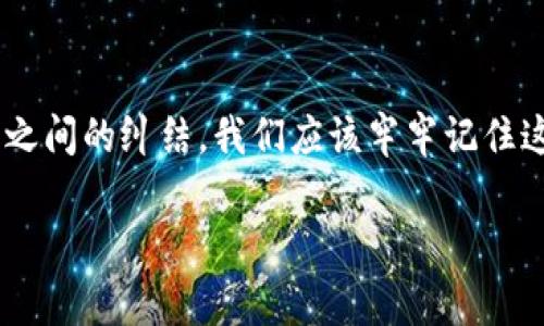 這個問題看起來涉及到一種比喻或隱喻的表達。一般來說，狐貍在文化中常常被視為狡猾或聰明的象征，如果說“狐貍咬我的錢包”，可能暗示著某種失去或被欺騙的情感。然而，要準(zhǔn)確理解這個表達的意思，還需結(jié)合具體的語境。

如果想討論這個話題的情感層面或文化意義，可以從狐貍的象征意義、錢包作為財富或安全感的代表、以及他們之間的互動來展開。以下是這個主題的進一步闡述。

### 可能的解讀

狐貍的象征意義
狐貍在不同文化中往往有著不同的象征意義。在西方文化里，狐貍往往被視為狡猾的動物：聰明、狡詐，能夠巧妙地逃脫追捕。而在中國文化中，狐貍則被認為是靈動、機智的象征，有時甚至與不幸的事情相聯(lián)系。那么，“狐貍咬我的錢包”這樣的表述，可能意味著遭遇了某種聰明而狡詐的騙局。

錢包的情感象征
錢包通常承載著我們的財富、經(jīng)濟安全感和生活保障。當(dāng)我們提到錢包的時候，往往第一時間想到的是金錢和物質(zhì)，而這也正是我們努力工作的動力之一。錢包被狐貍咬了，這樣的隱喻可能指向一種被偷取安全感的感覺，或者是對經(jīng)濟狀況的擔(dān)憂。

### 感情的交織

失去與被欺騙的情緒
當(dāng)我們提到錢包被咬，內(nèi)心多多少少都會涌動起一種失去的感覺——那是心里深處的沉重感。失去的不僅僅是金錢，更是對未來的期望。試想一下，那一瞬間的失落與無奈，多么令人痛心！沒有人愿意經(jīng)歷然而卻又無法避免的失落感，尤其是在我們辛苦勞動換來的成果被輕易奪走時。我們總希望能保有那份安全感，然而，這一切卻在頃刻間化為烏有！

狐貍與錢包的對比
狐貍與錢包之間的對比，正是對人性的一種諷刺。狐貍象征著靈活機智，而錢包則代表著脆弱和易攻破的安全感。在這個快速變化的社會中，我們常常會面臨各種挑戰(zhàn)與誘惑，有時甚至是來自于我們熟悉的關(guān)系。狐貍的狡猾讓我們不得不警惕，生怕再一次被欺騙或失去。同時，這也提醒我們在追求物質(zhì)財富時，要更加珍視那些無形的情感和信任。

### 從哲學(xué)的角度分析

利益與信任的關(guān)系
狐貍和錢包的故事，不僅是一個寓言，更是一種生活哲學(xué)的體現(xiàn)。在這個利益與信任交織的時代，如何維護我們內(nèi)心的純真與安全感，成為了一個亟待思考的問題。人與人之間的信任，往往比金錢更為重要。狐貍咬掉我們的錢包，或許是在提醒我們：在追求財富的道路上，不要忘記心中那份愛的溫暖！多么令人向往的道理??！

文化關(guān)聯(lián)性
在傳統(tǒng)文化中，狐貍的象征意義常常深植于故事和寓言中。例如，中國的經(jīng)典小說《狐貍精》便讓人們認識到狐貍的狡詐和神秘。而錢包，作為一種常見的日常物品，也在不同文化中有著豐富的象征。各種文化中，關(guān)于財富和安全感的討論，都能映射出人們對生活的真實感悟。

### 生活中的反思

如何面對生活中的“狐貍”？
面對生活中的種種挑戰(zhàn)，尤其是當(dāng)我們的安全感受到威脅時，如何去應(yīng)對，是每個人都需要思考的問題。保持警惕、理性判斷，同時也不忘與身邊的人建立信任與情感的連接，才能夠在這個復(fù)雜的社會中立足?！逗傄业腻X包》這樣的表達，不僅僅是對一種情緒的抒發(fā)，也是對生活中無形的難關(guān)與挑戰(zhàn)的一種反思，更是對生命中無價之物的珍視！

### 結(jié)尾感悟

總結(jié)
綜上所述，“狐貍咬我的錢包”是一種比喻性的表達，揭示了失落、被欺騙和對安全感的渴望。狐貍的狡猾與錢包的脆弱形成鮮明對比，反映了生活中利益與信任之間的糾結(jié)。我們應(yīng)該牢牢記住這些教訓(xùn)，在處理財富與人際關(guān)系的過程中，時刻警惕那些可能出現(xiàn)的“狐貍”。同時，也要珍惜和維護那份無形的情感與信任，使得我們的生活更加美好！

希望這樣的解析能夠幫助你更好地理解“狐貍咬我的錢包”這一表達及其潛在的情感和文化意義。