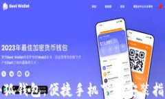 小狐錢包，便捷手機(jī)下載
