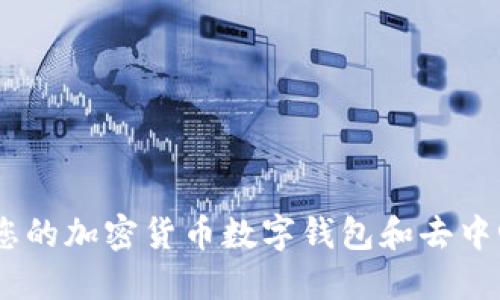 MetaMask：您的加密貨幣數(shù)字錢包和去中心化網(wǎng)絡(luò)入口