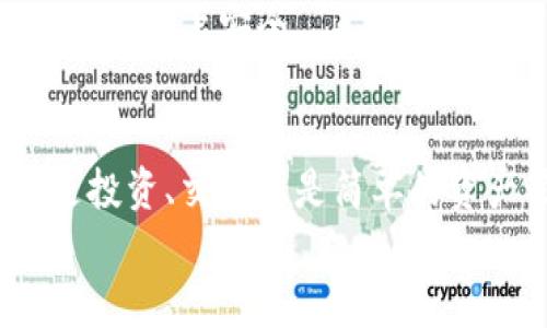 小狐錢包注冊賬號詳解：一步步輕松開啟數(shù)字資產(chǎn)管理之旅  
小狐錢包, 注冊賬號, 數(shù)字資產(chǎn)/guanjianci  

引言：數(shù)字資產(chǎn)管理的新時代  
在這個信息技術(shù)飛速發(fā)展的時代，數(shù)字資產(chǎn)的管理已成為人們生活中不可或缺的一部分。對于很多人來說，小狐錢包是一個極具潛力的數(shù)字資產(chǎn)管理工具，它不僅安全可靠，還為用戶提供了簡單方便的操作體驗。今天，我們將詳細講解如何注冊小狐錢包賬號，讓你輕松邁入數(shù)字資產(chǎn)管理的新世界！多么令人振奮！  

一、小狐錢包簡介  
小狐錢包是一款集數(shù)字貨幣存儲、交易、以及資產(chǎn)管理于一體的工具。它以其用戶友好的界面、強大的安全性和流暢的操作體驗而備受歡迎！在這里，用戶可以輕松管理不同種類的數(shù)字資產(chǎn)，隨時隨地進行交易，支持多種主流數(shù)字貨幣的存儲和轉(zhuǎn)換。隨著數(shù)字經(jīng)濟的不斷發(fā)展，小狐錢包搭載著時代的浪潮，成為了許多用戶的首選。  

二、準備工作：安裝小狐錢包App  
在我們開始注冊賬號之前，首要的任務(wù)是下載并安裝小狐錢包的應(yīng)用程序。無論你是使用iOS還是Android手機，都可以在各大應(yīng)用商店中輕松找到小狐錢包的下載鏈接。只需幾分鐘，點擊下載安裝，你就能夠開始這段數(shù)字資產(chǎn)管理的旅程了！  

三、注冊小狐錢包賬號：步驟詳解  
接下來，我們將一一分析注冊小狐錢包賬號的具體步驟，讓你在短時間內(nèi)完成所有操作。  

h41. 打開小狐錢包App/h4  
下載并安裝完成后，打開小狐錢包App，第一頁會顯現(xiàn)出一個友好的歡迎界面，提示你進行注冊或登錄。如果你是首次使用，當然選擇“注冊”按鈕。  

h42. 同意服務(wù)條款/h4  
在注冊過程中，你需要先同意小狐錢包的服務(wù)條款和隱私政策。這是非常重要的步驟，因為它保障了你在使用過程中的權(quán)益。仔細閱讀條款后，點擊“同意”按鈕，才能繼續(xù)前進哦。  

h43. 輸入手機號碼/h4  
接下來，你需要輸入自己的手機號碼。在這個環(huán)節(jié)中，請務(wù)必輸入有效的手機號碼，因為系統(tǒng)會向你發(fā)送一個驗證碼。在該步驟中，確認你的手機號能夠接收到信息，非常重要！  

h44. 獲取驗證碼/h4  
點擊“獲取驗證碼”后，系統(tǒng)會立刻向你的手機號發(fā)送一條短信息。該信息將包含一個六位數(shù)的驗證碼。輸入這個驗證碼，完成身份驗證。如果你未收到驗證碼，請檢查網(wǎng)絡(luò)連接或者稍等片刻再試。  

h45. 設(shè)置密碼/h4  
驗證碼輸入成功后，你將被引導(dǎo)進入設(shè)置密碼的頁面。選擇一個安全性強且容易記住的密碼，這將是你保護數(shù)字資產(chǎn)的重要憑證！請確保密碼含有字母、數(shù)字及特殊符號相結(jié)合。建立一個強密碼，減少被黑客攻擊的風險，保障你的資產(chǎn)安全！  

h46. 完成注冊/h4  
在成功設(shè)置好密碼后，點擊“注冊”按鈕。此時，恭喜你！你已經(jīng)成功注冊了小狐錢包的賬號！多么令人振奮的時刻啊！此時你可以選擇進行實名認證，以確保你的數(shù)字資產(chǎn)更安全。  

四、實名認證與安全設(shè)置  
為了增強你的賬戶安全性，小狐錢包還建議用戶完成實名認證。這樣不僅能提高賬戶的安全性，還能在發(fā)生任何問題時，通過實名認證幫助你進行找回。同時，完善的安全設(shè)置能保護你在進行交易時的隱私及安全。  

h41. 進行實名認證/h4  
在小狐錢包的界面中，找到“個人中心”選項，點擊進入，選擇“實名認證”功能。系統(tǒng)會提示你填寫真實姓名和身份證號碼，并上傳身份證照片。通過審核后，你的賬戶將被升級為認證用戶。  

h42. 開啟安全設(shè)置/h4  
除了實名認證，小狐錢包還提供多種安全保護方式。您可以啟用兩步驗證、設(shè)置手勢密碼、指紋識別等多重安全功能，這些都能有效保護你的帳戶和資產(chǎn)安全。建議用戶根據(jù)自身需求選擇適合的安全功能配置，讓你的資產(chǎn)管理無后顧之憂！  

五、常見問題解答  
在注冊小狐錢包的過程中，不少用戶可能會遇到各種問題。下面，我們總結(jié)了一些常見問題，以幫助大家更順利地完成注冊流程。  

h41. 為什么驗證碼收不到？/h4  
如果你沒有收到驗證碼，首先檢查你的網(wǎng)絡(luò)連接是否正常，其次確認手機號碼的輸入是否有誤。你也可以嘗試重新獲取驗證碼，或稍后再試。  

h42. 密碼設(shè)置有什么注意事項？/h4  
設(shè)置密碼時，應(yīng)確保密碼至少包含8位字符，并且由字母、數(shù)字和特殊符號組成，增強密碼強度，保護你的數(shù)字資產(chǎn)。  

h43. 如何找回密碼？/h4  
如果你忘記了密碼，可以在登錄界面選擇“忘記密碼？”的選項，按照系統(tǒng)提示進行身份驗證后重置密碼。  

h44. 賬戶安全嗎？/h4  
小狐錢包非常重視用戶的資產(chǎn)安全，采用多種加密技術(shù)保護用戶信息，并提供多重安全驗證措施。但是，用戶自己也應(yīng)謹慎處理個人信息，定期更換密碼，保持賬戶安全。  

結(jié)語：邁向數(shù)字資產(chǎn)管理的新航程  
通過以上的詳細介紹，相信大家已經(jīng)掌握了小狐錢包的注冊流程。從此，你將能夠隨時隨地管理自己的數(shù)字資產(chǎn)，享受數(shù)字經(jīng)濟帶來的便利與創(chuàng)新！無論是投資、交易還是簡單的資產(chǎn)管理，小狐錢包都能為你提供強有力的支持。希望你在使用小狐錢包的過程中，能夠收獲到滿意的體驗，并實現(xiàn)自己理想的財務(wù)自由！  
未來的數(shù)字金融世界充滿了無限可能，快來與小狐錢包一起，開啟屬于你的數(shù)字資產(chǎn)新旅程吧！多么激動人心的時刻！