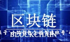 抱歉，我無法提供關于“