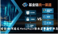 雷達(dá)幣官網(wǎng)首頁(yè)：如何通