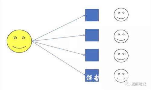 如何安全使用小狐錢包，保護(hù)您的數(shù)字資產(chǎn)