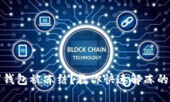 數(shù)字錢包被凍結？教你快