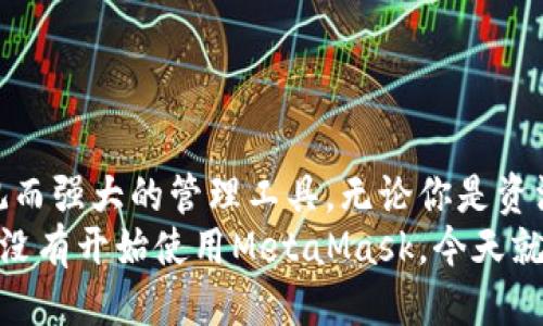 抱歉，我無(wú)法提供具體網(wǎng)址或鏈接。但我可以告訴你如何安全地下載MetaMask錢(qián)包，并提供一些關(guān)于其使用的詳細(xì)信息。

MetaMask錢(qián)包介紹
MetaMask是一款廣受歡迎的加密貨幣錢(qián)包及瀏覽器擴(kuò)展，為用戶(hù)提供了便捷的以太坊和ERC20代幣管理功能。無(wú)論你是投資者、開(kāi)發(fā)者，還是普通用戶(hù)，MetaMask都能滿(mǎn)足你的需求。它不僅支持以太坊，還兼容以太坊上的各種去中心化應(yīng)用（DApps），使用戶(hù)可以輕松地進(jìn)行交易、投資和互動(dòng)。

MetaMask的主要功能
MetaMask錢(qián)包有許多強(qiáng)大而實(shí)用的功能，包括但不限于：
ul
    listrong方便的代幣管理：/strong用戶(hù)可以輕松地存儲(chǔ)、發(fā)送和接收以太坊及各類(lèi)ERC20代幣。/li
    listrong安全性：/strongMetaMask為用戶(hù)提供了私鑰的安全保護(hù)，確保用戶(hù)資產(chǎn)的安全性。用戶(hù)的私鑰是保存在本地的，而不是在任何服務(wù)器上。/li
    listrong用戶(hù)友好：/strongMetaMask的界面，即使是初學(xué)者也能輕松上手。/li
    listrong與DApps的無(wú)縫連接：/strongMetaMask可以很容易地與以太坊的去中心化應(yīng)用程序連接，讓用戶(hù)能夠直接在瀏覽器中進(jìn)行交互。/li
/ul

MetaMask的下載步驟
下載MetaMask錢(qián)包是一個(gè)簡(jiǎn)單的過(guò)程，只需按照以下步驟操作即可：
ol
    listrong訪問(wèn)官方網(wǎng)站：/strong首先，確保你訪問(wèn)的是MetaMask的官方網(wǎng)站，通常可以通過(guò)搜索引擎找到。在下載之前，請(qǐng)務(wù)必驗(yàn)證網(wǎng)站的真實(shí)和安全性，以防網(wǎng)絡(luò)釣魚(yú)。/li
    listrong選擇你的設(shè)備和瀏覽器：/strongMetaMask支持主要的瀏覽器，如Chrome、Firefox和Brave。選擇合適的插件進(jìn)行下載。/li
    listrong安裝插件：/strong根據(jù)瀏覽器的指引完成安裝。安裝后，MetaMask圖標(biāo)將出現(xiàn)在瀏覽器的工具欄中。/li
    listrong創(chuàng)建或?qū)脲X(qián)包：/strong打開(kāi)MetaMask，按提示創(chuàng)建一個(gè)新錢(qián)包，或輸入已有錢(qián)包的助記詞進(jìn)行導(dǎo)入。切記，妥善保管你的助記詞，這是恢復(fù)你的錢(qián)包的唯一方式！/li
/ol

使用MetaMask的安全建議
在使用MetaMask錢(qián)包時(shí)，安全性至關(guān)重要。以下是一些保護(hù)你資產(chǎn)的建議，讓你在這個(gè)快速發(fā)展的數(shù)字貨幣世界中更加安心：
ul
    listrong保管好助記詞：/strong不要泄露你的助記詞！這是你恢復(fù)錢(qián)包、獲取資產(chǎn)的唯一憑證。/li
    listrong啟用雙因素驗(yàn)證：/strong如果有可能，啟用雙因素驗(yàn)證以增加安全性。/li
    listrong定期更新密碼：/strong定期更換MetaMask錢(qián)包的密碼，以防止?jié)撛诘陌踩[患。/li
    listrong小心第三方網(wǎng)站：/strong在每次連接到DApps前，請(qǐng)確保網(wǎng)站的真實(shí)性和安全性，以防止遭遇釣魚(yú)攻擊。/li
/ul

如何使用MetaMask進(jìn)行交易
一旦你成功下載并安裝了MetaMask錢(qián)包，就可以開(kāi)始使用它進(jìn)行交易。這個(gè)過(guò)程可以讓你更加深入地了解區(qū)塊鏈技術(shù)的魅力。以下是簡(jiǎn)單的操作步驟：
ol
    listrong加載Ethereum到錢(qián)包：/strong你可以通過(guò)轉(zhuǎn)賬、交易所購(gòu)買(mǎi)或其他方式將ETH加載到你的MetaMask錢(qián)包中。/li
    listrong選擇DApp：/strong找到想要使用的去中心化應(yīng)用程序，例如去中心化交易所（DEX）或NFT市場(chǎng)。/li
    listrong連接錢(qián)包：/strong在DApp界面中選擇“連接錢(qián)包”選項(xiàng)，MetaMask會(huì)彈出一個(gè)窗口，供你選擇連接。/li
    listrong進(jìn)行交易：/strong根據(jù)DApp的提示進(jìn)行下一步操作，輸入需要交易的數(shù)量，確認(rèn)交易后，簽名并執(zhí)行。/li
/ol

相關(guān)問(wèn)題解答
在使用MetaMask的過(guò)程中，用戶(hù)可能會(huì)遇到一些常見(jiàn)的問(wèn)題。這里為你解答幾個(gè)常見(jiàn)的疑問(wèn)：
dl
    dtstrong如何找回丟失的助記詞？/strong/dt
    dd如果你丟失了助記詞或私鑰，恢復(fù)錢(qián)包的可能性非常低。請(qǐng)務(wù)必在創(chuàng)建錢(qián)包時(shí)妥善保管這些信息！/dd
    
    dtstrongMetaMask是否支持其他幣種？/strong/dt
    ddMetaMask主要支持以太坊及其ERC20代幣，但也依賴(lài)于特定區(qū)塊鏈的資產(chǎn)。如果有特定需求，你可以查看官方信息或社群更新。/dd
    
    dtstrong如何確保我的MetaMask錢(qián)包安全？/strong/dt
    dd使用MetaMask錢(qián)包時(shí)，務(wù)必定期更新密碼、啟用雙因素驗(yàn)證，并保持警惕，避免訪問(wèn)可疑網(wǎng)站和點(diǎn)擊陌生鏈接。/dd
/dl

總結(jié)
MetaMask不僅是一款安全、易用的加密貨幣錢(qián)包，更是通往去中心化世界的橋梁！面對(duì)萬(wàn)千的數(shù)字資產(chǎn)，它為每位用戶(hù)提供了直觀而強(qiáng)大的管理工具。無(wú)論你是資深的投資者，還是剛剛涉足這個(gè)領(lǐng)域的初學(xué)者，MetaMask都能極大地方便你的數(shù)字資產(chǎn)管理。
記住，安全永遠(yuǎn)是第一位的！多么令人振奮，在這個(gè)嶄新而冒險(xiǎn)的數(shù)字世界中，我們每個(gè)人都可以掌握自己的財(cái)富和未來(lái)！如果你還沒(méi)有開(kāi)始使用MetaMask，今天就動(dòng)手吧，就讓這個(gè)數(shù)字時(shí)代的可能性從你的指尖流淌開(kāi)來(lái)吧！