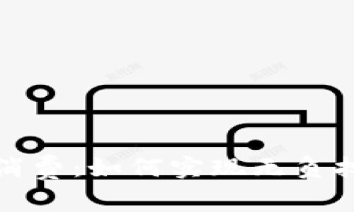 數(shù)字錢包零消費：如何實現(xiàn)無負(fù)擔(dān)理財新模式