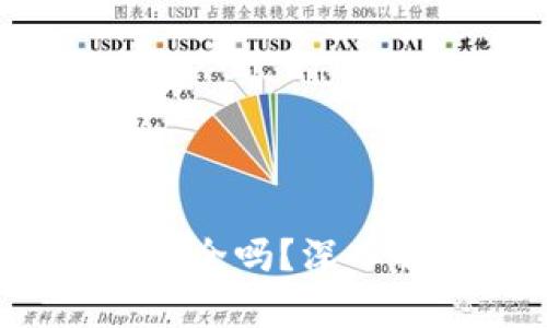 : 小狐電子錢包安全嗎？深入解析與用戶反饋！