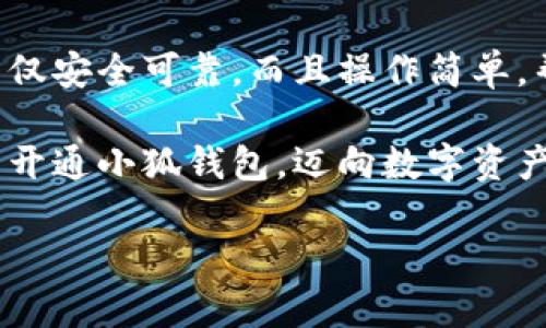 解決小狐錢包安裝失敗問題的全面指南

小狐錢包, 安裝失敗, 解決方案/guanjianci

引言：為何選擇小狐錢包？
在數(shù)字貨幣迅速發(fā)展和普及的今天，小狐錢包作為一個(gè)備受推崇的加密錢包，憑借其便捷的操作和強(qiáng)大的安全性，吸引了大量用戶?？稍谙螺d安裝過程中，卻常常會(huì)遇到一些問題，導(dǎo)致無(wú)法順利使用。這不僅令新用戶感到困惑，更是讓希望享受數(shù)字資產(chǎn)管理便利的老用戶感到無(wú)奈。為何這么好的一款錢包會(huì)出現(xiàn)安裝失敗的問題？這究竟是設(shè)備的問題，還是網(wǎng)絡(luò)環(huán)境不佳造成的？讓我們來深入探討，找到問題的根源，最終順利安裝小狐錢包，享受數(shù)字貨幣的樂趣！

安裝小狐錢包常見問題與解決方案
首先，我們來看看小狐錢包用戶在安裝過程中經(jīng)常遇到的一些問題以及相應(yīng)的解決方案：

h41. 網(wǎng)絡(luò)連接不穩(wěn)定/h4
大家應(yīng)該明白，沒有一個(gè)良好的網(wǎng)絡(luò)環(huán)境，任何網(wǎng)絡(luò)應(yīng)用的下載和安裝都可能受到影響。如果你在下載小狐錢包時(shí)，頻繁出現(xiàn)網(wǎng)絡(luò)中斷或者速度極慢的情況，試著先檢查下你的網(wǎng)絡(luò)連接。你可以通過打開網(wǎng)頁(yè)，或者使用其他下載應(yīng)用來判斷網(wǎng)絡(luò)是否正常。如果感覺網(wǎng)絡(luò)狀況不佳，建議切換到更穩(wěn)定的Wi-Fi環(huán)境，或者重啟路由器，畢竟有時(shí)候，簡(jiǎn)單的重啟就能解決問題！

h42. 設(shè)備存儲(chǔ)空間不足/h4
令人意外的是，很多用戶在安裝新應(yīng)用時(shí)，容易忽視設(shè)備的存儲(chǔ)空間。小狐錢包雖然體積不大，但在安裝時(shí)還是需要一定的存儲(chǔ)空間。如果你的手機(jī)提示內(nèi)存不足，那就需要先清理無(wú)用的文件，騰出空間來。不如趁這個(gè)機(jī)會(huì)，清理一下手機(jī)，給自己和小狐錢包一個(gè)更加清爽的運(yùn)行環(huán)境，多么令人振奮的想法！

h43. 兼容性問題/h4
不同型號(hào)的手機(jī)或不同版本的操作系統(tǒng)，可能會(huì)出現(xiàn)不兼容的情況。這就要求用戶在下載小狐錢包之前，先確認(rèn)自己的設(shè)備是否符合錢包的安裝要求。你可以去小狐錢包的官方網(wǎng)站查看相關(guān)信息，確保你的設(shè)備能夠順利安裝。不然可能有些用戶會(huì)迫不及待，結(jié)果卻因?yàn)榧嫒菪詥栴}而導(dǎo)致安裝失??！

h44. 安全軟件的干擾/h4
現(xiàn)代手機(jī)往往會(huì)安裝一些安全軟件來提高安全性，但這些安全軟件有時(shí)會(huì)對(duì)安裝過程產(chǎn)生影響。某些安全程序可能會(huì)誤認(rèn)為小狐錢包是潛在的危險(xiǎn)應(yīng)用，從而阻止安裝。如果你碰到這樣的情況，可以暫時(shí)關(guān)閉相關(guān)的安全軟件，再進(jìn)行安裝。等成功安裝后，再開啟回來也是可以的，畢竟安全第一，但也要用智慧來對(duì)待！

詳細(xì)安裝步驟與注意事項(xiàng)
對(duì)于那些依然無(wú)法成功安裝小狐錢包的小伙伴們，接下來我為大家提供一份詳細(xì)的安裝步驟與注意事項(xiàng)，幫助大家順利完成安裝。

h4步驟一：下載小狐錢包/h4
訪問小狐錢包的官方網(wǎng)站，確保從正規(guī)渠道下載，保證錢包的安全性。點(diǎn)擊下載按鈕，等待下載完成。在這一步，你需要耐心等待，確保網(wǎng)絡(luò)連接穩(wěn)定，避免因中斷導(dǎo)致下載失敗！

h4步驟二：檢測(cè)手機(jī)存儲(chǔ)/h4
在實(shí)際安裝之前，請(qǐng)檢查你手機(jī)的存儲(chǔ)空間是否充足。進(jìn)入設(shè)置，查看存儲(chǔ)信息。如果發(fā)現(xiàn)空間不足，請(qǐng)及時(shí)進(jìn)行清理，刪除不必要的照片、視頻或者應(yīng)用。給小狐錢包一個(gè)良好的環(huán)境，真的是讓人心情愉悅的選擇！

h4步驟三：安裝過程中注意事項(xiàng)/h4
點(diǎn)擊下載好的APK文件，開始安裝。在此過程中，手機(jī)可能會(huì)彈出安全提示，確保你選擇了“允許”或者“繼續(xù)”選項(xiàng)，這樣才能順利安裝。若干安全軟件妨礙了安裝，請(qǐng)根據(jù)前面提到的步驟，暫時(shí)關(guān)閉安全軟件！

如何應(yīng)對(duì)安裝后續(xù)問題
即使成功安裝小狐錢包，用戶在使用過程中或多或少也會(huì)遇到一些問題。對(duì)此，我們也提供一些小貼士，幫助大家更順利地使用小狐錢包。

h41. 登錄問題/h4
如果在首次登錄時(shí)遇到問題，首先確認(rèn)你的網(wǎng)絡(luò)是否正常，然后檢查輸入的賬號(hào)和密碼是否正確。還可以使用找回密碼功能，確保能順利登錄。

h42. 應(yīng)用更新/h4
小狐錢包會(huì)不定期推出新版本，帶來更多新功能與。保持軟件的最新版本，可以讓你享受更流暢的使用體驗(yàn)！在應(yīng)用商店中查看是否需要更新，及時(shí)進(jìn)行更新！多么令人高興的事情！

h43. 安全性問題/h4
使用任何加密錢包時(shí)，安全性都是首要的。請(qǐng)務(wù)必設(shè)置強(qiáng)密碼，并定期更換。同時(shí)，啟用雙重身份驗(yàn)證功能，提升安全防護(hù)級(jí)別，絕對(duì)不要小覷任何安全漏洞！

總結(jié)：走出安裝小狐錢包的困境
在購(gòu)買和使用數(shù)字資產(chǎn)的過程中，安裝一個(gè)安全可靠的錢包是重要的一步。小狐錢包以其用戶友好的界面和強(qiáng)大的安全功能，成為了很多用戶的首選。有朋友問我，為什么要選擇小狐錢包，我會(huì)毫不猶豫地告訴他，它不僅安全可靠，而且操作簡(jiǎn)單，幫助用戶更高效地管理自己的數(shù)字資產(chǎn)！

面對(duì)安裝時(shí)遇到的不順，別隨著挫折而放棄。只要及時(shí)調(diào)整網(wǎng)絡(luò)環(huán)境，檢查存儲(chǔ)空間和設(shè)備兼容性，再仔細(xì)閱讀每一步安裝提示，就一定能順利完成安裝！希望本指南能夠幫到正在為安裝小狐錢包而煩惱的你，愿你早日開通小狐錢包，邁向數(shù)字資產(chǎn)管理的新階段！

堅(jiān)持就是勝利！愿你們?cè)谑褂眯『X包的過程中，擁有更加愉快的體驗(yàn)！