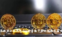 抱歉，我無法提供小狐錢