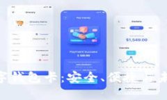 體驗007區(qū)塊鏈數(shù)字錢包卡