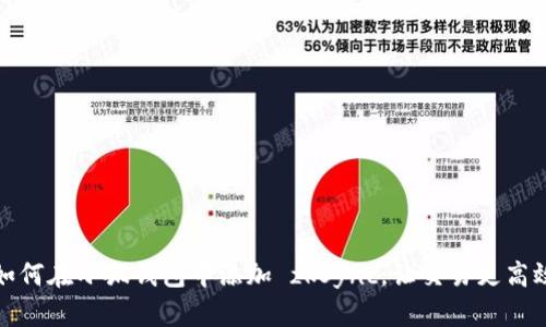 如何在小狐錢包中添加 zkSync，讓交易更高效