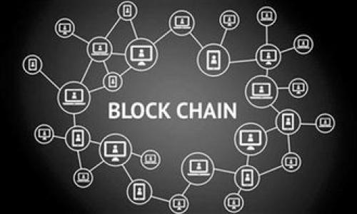   小狐錢(qián)包如何提幣到Core？詳細(xì)指南！ / 
 guanjianci 小狐錢(qián)包, 提幣, Core /guanjianci 

引言：了解小狐錢(qián)包與Core
在數(shù)字貨幣迅猛發(fā)展的時(shí)代，越來(lái)越多的人選擇通過(guò)錢(qián)包進(jìn)行加密貨幣的管理。小狐錢(qián)包作為一款備受推崇的數(shù)字錢(qián)包，不僅安全性高，而且操作簡(jiǎn)便。然而，在使用過(guò)程中，許多用戶對(duì)于如何將資產(chǎn)提幣到Core這一操作仍然感到困惑。本文將帶您深入了解小狐錢(qián)包的提幣流程，以及如何順利將您的資產(chǎn)轉(zhuǎn)移至Core。多么令人振奮的時(shí)刻，這不僅是資金自由的象征，更是財(cái)富增值的開(kāi)始！

一、小狐錢(qián)包簡(jiǎn)介
小狐錢(qián)包是一款集多種功能于一身的數(shù)字貨幣錢(qián)包，支持多種主流數(shù)字貨幣的存儲(chǔ)與交易。其的界面設(shè)計(jì)和安全性使其備受用戶喜愛(ài)。在小狐錢(qián)包中，用戶可以方便地管理自己的數(shù)字資產(chǎn)，進(jìn)行交易、提幣、轉(zhuǎn)賬等操作?？芍^是數(shù)字貨幣愛(ài)好者的必備工具！

二、Core錢(qián)包簡(jiǎn)介
Core是一種新興的數(shù)字資產(chǎn)管理平臺(tái)，其主要特點(diǎn)是高效的交易處理速度和極低的手續(xù)費(fèi)。Core錢(qián)包支持多種數(shù)字貨幣的存儲(chǔ)與交易，用戶在資產(chǎn)配置上有更大的靈活性。將資產(chǎn)從小狐錢(qián)包提至Core，意味著您可以享受到更高效、更便捷的交易體驗(yàn)，真是令人期待的轉(zhuǎn)變！

三、提幣前的準(zhǔn)備工作
在您開(kāi)始提幣之前，有幾個(gè)準(zhǔn)備工作是必不可少的：
ul
    listrong確認(rèn)Core錢(qián)包地址：/strong在提幣之前，確保您已經(jīng)擁有Core錢(qián)包的地址。請(qǐng)務(wù)必復(fù)制準(zhǔn)確，以免發(fā)生資產(chǎn)丟失的情況。/li
    listrong檢查小狐錢(qián)包的余額：/strong在提幣的過(guò)程中，您需要確認(rèn)小狐錢(qián)包中有足夠的余額來(lái)支持此次提幣操作，包括可能的手續(xù)費(fèi)。/li
    listrong了解提幣手續(xù)費(fèi)：/strong不同的數(shù)字貨幣在提幣時(shí)會(huì)有不同的手續(xù)費(fèi)，提前了解可以避免不必要的損失。/li
/ul

四、小狐錢(qián)包提幣至Core的步驟
好了，現(xiàn)在讓我們開(kāi)始詳細(xì)了解提幣的具體步驟！

h4步驟一：登錄小狐錢(qián)包/h4
首先，打開(kāi)小狐錢(qián)包的應(yīng)用，并輸入您的賬戶信息進(jìn)行登錄。只有您擁有正確的賬戶信息，才能安全地進(jìn)入您的數(shù)字資產(chǎn)管理頁(yè)面。

h4步驟二：找到提幣界面/h4
成功登錄后，您會(huì)看到多種功能選項(xiàng)。尋找“提幣”或“轉(zhuǎn)賬”選項(xiàng)，點(diǎn)擊進(jìn)入。此處，您將開(kāi)始您的提幣之旅！

h4步驟三：填寫(xiě)提幣信息/h4
在提幣界面中，您需要填寫(xiě)相關(guān)信息：
ul
    listrong提幣地址：/strong將事先準(zhǔn)備好的Core錢(qián)包地址粘貼到輸入框中，務(wù)必仔細(xì)檢查，以達(dá)到準(zhǔn)確無(wú)誤的目的。/li
    listrong提幣數(shù)量：/strong輸入您希望提幣的金額。請(qǐng)注意，確保此金額在您的小狐錢(qián)包余額范圍內(nèi)。/li
    listrong手續(xù)費(fèi)確認(rèn)：/strong系統(tǒng)通常會(huì)自動(dòng)顯示本次提幣所需的手續(xù)費(fèi)。如果您認(rèn)為手續(xù)費(fèi)合理，可以繼續(xù)進(jìn)行。/li
/ul

h4步驟四：確認(rèn)提幣申請(qǐng)/h4
填寫(xiě)完上述信息后，仔細(xì)核對(duì)一遍或多遍，然后點(diǎn)擊“確認(rèn)”按鈕。如果一切無(wú)誤，您的提幣申請(qǐng)將被提交。此時(shí)，您可能會(huì)收到一封來(lái)自小狐錢(qián)包的確認(rèn)郵件，記得查看哦！

h4步驟五：等待提幣到賬/h4
提幣申請(qǐng)?zhí)峤怀晒?，您只需耐心等待。一般情況下，提幣處理速度會(huì)比較快，但也可能會(huì)因網(wǎng)絡(luò)擁堵而有所延遲。此時(shí)，可以定期查看Core錢(qián)包，確認(rèn)資金是否已到賬。每當(dāng)看到資產(chǎn)到賬的那一瞬間，心中的期待與激動(dòng)，真是無(wú)法言喻！

五、提幣可能遇到的問(wèn)題與解決辦法
在提幣的過(guò)程中，可能會(huì)遇到一些問(wèn)題，這里為您整理了常見(jiàn)的問(wèn)題及應(yīng)對(duì)策略：

h4問(wèn)題一：提幣地址無(wú)效/h4
如果您收到地址無(wú)效的提示，請(qǐng)先檢查Core錢(qián)包地址的準(zhǔn)確性。務(wù)必確保沒(méi)有多余的空格或字符。如果確認(rèn)無(wú)誤，卻依然無(wú)法提幣，請(qǐng)聯(lián)系客服進(jìn)行進(jìn)一步的咨詢。

h4問(wèn)題二：提幣未到賬/h4
若提幣申請(qǐng)?zhí)峤缓筚Y金一直未到賬，耐心等待幾分鐘或數(shù)小時(shí)是必要的。如果長(zhǎng)時(shí)間未到賬，可以通過(guò)區(qū)塊瀏覽器查找您的交易記錄，如果記錄顯示交易已完成但依舊未到賬，請(qǐng)聯(lián)系Core錢(qián)包客服進(jìn)行咨詢。

h4問(wèn)題三：手續(xù)費(fèi)過(guò)高/h4
在某些繁忙時(shí)段，提幣手續(xù)費(fèi)可能會(huì)更高。如果您覺(jué)得不合理，可以選擇稍后再進(jìn)行提幣操作，或嘗試不同的數(shù)字貨幣進(jìn)行轉(zhuǎn)移。

六、提幣后的資產(chǎn)管理
當(dāng)您的資金成功轉(zhuǎn)移至Core后，接下來(lái)便是適時(shí)的資產(chǎn)管理。Core錢(qián)包為用戶提供了多種管理工具與分析功能，讓您能夠方便地追蹤投資表現(xiàn)，合理進(jìn)行資產(chǎn)配置。
記住，資產(chǎn)管理的關(guān)鍵在于了解市場(chǎng)動(dòng)態(tài)與個(gè)人投資偏好，擁有相關(guān)知識(shí)將為您的財(cái)富增值鋪平道路。不可預(yù)測(cè)的市場(chǎng)挑戰(zhàn)如同風(fēng)暴來(lái)襲，但通過(guò)冷靜的決策，您總能乘風(fēng)破浪！

結(jié)語(yǔ)：把握數(shù)字貨幣的未來(lái)
隨著數(shù)字貨幣行業(yè)的不斷發(fā)展，了解如何安全高效地管理自己的資產(chǎn)是每一位投資者的義務(wù)。小狐錢(qián)包與Core的結(jié)合，讓您的數(shù)字資產(chǎn)管理變得更為靈活與高效。
無(wú)論您是初入幣圈的新手，還是老練的投資者，都應(yīng)該時(shí)刻關(guān)注行業(yè)動(dòng)態(tài)、保持學(xué)習(xí)的心態(tài)。多么令人振奮的未來(lái)等待著我們，數(shù)字貨幣無(wú)疑是財(cái)富自由的新道路！
希望通過(guò)本指南，您能夠順利完成小狐錢(qián)包提幣到Core的操作，享受到數(shù)字貨幣帶來(lái)的樂(lè)趣與成就感！