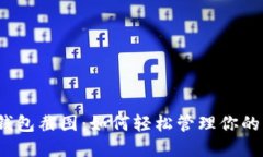 數(shù)字錢(qián)包截圖：如何輕松