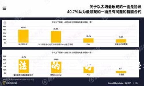 小狐錢包APP無法打開的解決方案，助您輕松恢復使用！