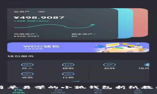 簡(jiǎn)單易學(xué)的小狐錢包折紙教程