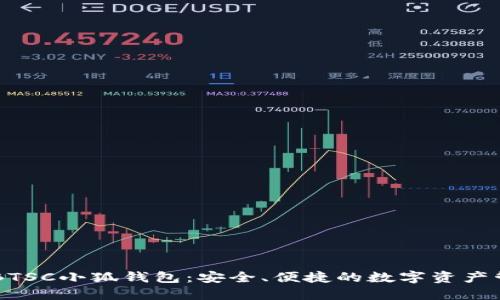 中本聰BTSC小狐錢包：安全、便捷的數(shù)字資產(chǎn)管理助手