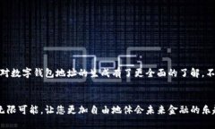   如何生成數(shù)字錢(qián)包地址，