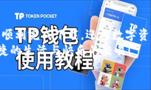   解決電腦無(wú)法下載小狐錢包的辦法與建議 / 
 guanjianci 小狐錢包, 電腦下載問題, 解決方案 /guanjianci 

前言
在現(xiàn)代科技日益發(fā)展的今天，數(shù)字錢包已成為我們生活中不可或缺的一部分。小狐錢包以其方便快捷的特點(diǎn)，受到了越來(lái)越多用戶的喜愛。然而，有時(shí)候我們?cè)陔娔X上下載小狐錢包時(shí)可能會(huì)遇到各種問題，導(dǎo)致無(wú)法順利下載。別擔(dān)心！接下來(lái)，我們將深入探討可能導(dǎo)致這一問題的原因及其解決方案，為您提供有效的幫助！

小狐錢包的基本介紹
小狐錢包是一款專為數(shù)字資產(chǎn)管理設(shè)計(jì)的移動(dòng)應(yīng)用，其支持多種數(shù)字貨幣的存取和交易功能，簡(jiǎn)單易用，深受廣大用戶的信賴。無(wú)論是日常的數(shù)字貨幣交易，還是對(duì)數(shù)字資產(chǎn)的管理，小狐錢包都可以提供強(qiáng)大的支持與保障！
然而，當(dāng)許多用戶選擇在電腦上下載這個(gè)便利工具時(shí)，卻遇到了種種障礙，真是讓人感到沮喪啊！

可能導(dǎo)致下載失敗的原因
在下載小狐錢包時(shí)，用戶可能會(huì)遇到多種問題，導(dǎo)致無(wú)法完成下載。以下是一些常見的原因，讓我們逐一分析！

h41. 網(wǎng)絡(luò)連接問題/h4
眾所周知，良好的網(wǎng)絡(luò)連接是下載任何軟件的基本要求。如果您的網(wǎng)絡(luò)不穩(wěn)定或者信號(hào)較差，就可能會(huì)導(dǎo)致下載失?。?試著檢查您的網(wǎng)絡(luò)設(shè)置，或者切換到一個(gè)更穩(wěn)定的網(wǎng)絡(luò)，看看問題是否得到解決！多么令人振奮的是，有時(shí)候只是簡(jiǎn)單的斷開再連接，就能解決這一問題。

h42. 防火墻或安全軟件攔截/h4
許多用戶在電腦上安裝了防火墻或安全軟件，這些軟件雖然可以提高安全性，但有時(shí)會(huì)錯(cuò)誤地將合法的下載文件識(shí)別為潛在的威脅，從而攔截下載！
如果您懷疑是這種情況，不妨?xí)簳r(shí)禁用防火墻或者安全軟件，再嘗試下載一次。記得在完成下載后及時(shí)開啟安全設(shè)置哦！安全第一，快來(lái)一起試試吧！

h43. 瀏覽器問題/h4
使用的瀏覽器也可能導(dǎo)致下載問題。有些瀏覽器對(duì)于下載管理的限制較多，可能會(huì)導(dǎo)致無(wú)法成功下載文件。
嘗試使用其他瀏覽器，比如Chrome、Firefox或者Edge，這樣或許能夠順利解決下載的問題！換一個(gè)瀏覽器，換一個(gè)心情，打破束縛，試試看吧！

h44. 電腦設(shè)置問題/h4
有時(shí)候，電腦的設(shè)置也可能導(dǎo)致下載失敗。比如權(quán)限設(shè)置不當(dāng)，可能會(huì)讓您無(wú)法下載某些文件。
可以嘗試右鍵點(diǎn)擊瀏覽器圖標(biāo)，選擇“以管理員身份運(yùn)行”，再重新進(jìn)行下載。這一小細(xì)節(jié)可能會(huì)帶來(lái)意想不到的好結(jié)果，誰(shuí)知道呢！

h45. 小狐錢包的官方渠道問題/h4
如果您是通過非官方網(wǎng)站進(jìn)行下載，可能下載到的是不完整的文件或者已經(jīng)過期的版本。這時(shí)就很可能導(dǎo)致下載失??！
建議您確保通過小狐錢包的官方網(wǎng)站進(jìn)行下載，這樣才能保證下載的文件是最新和最安全的！切莫因?yàn)橐粫r(shí)的疏忽而造成麻煩??！

解決辦法與步驟
通過以上分析，我們基本找到了下載小狐錢包時(shí)遇到問題的常見原因。接下來(lái)，讓我們總結(jié)一下有效的解決辦法與操作步驟，幫助您順利完成下載！

h4第一步：檢查網(wǎng)絡(luò)連接/h4
在開始下載之前，確保您的網(wǎng)絡(luò)連接是穩(wěn)定的?？梢酝ㄟ^打開其他網(wǎng)頁(yè)，看看是否能加載順利，或者使用網(wǎng)絡(luò)測(cè)速工具檢測(cè)網(wǎng)絡(luò)速度。
如果網(wǎng)絡(luò)不穩(wěn)定，嘗試重啟路由器，或者切換到另一種連接方式，比如有線連接，或使用手機(jī)熱點(diǎn)，直到網(wǎng)絡(luò)恢復(fù)正常！

h4第二步：調(diào)整安全軟件設(shè)置/h4
如果您安裝了防火墻或安全軟件，可以嘗試暫時(shí)關(guān)閉，或者把小狐錢包的官方網(wǎng)站添加到白名單中，這樣就不容易被誤攔截了。
千萬(wàn)不要忘記在下載完成后重新開啟防火墻或安全設(shè)置哦，保持安全是我們最重要的責(zé)任！

h4第三步：更換瀏覽器/h4
如果嘗試以上方法依然無(wú)法下載，可以考慮更換其它瀏覽器。一般來(lái)說，Chrome和Firefox等主流瀏覽器都能很好地支持下載功能。
訪問小狐錢包的官方網(wǎng)站，然后選擇一個(gè)您未嘗試過的瀏覽器再進(jìn)行下載，希望這一次能順利成功！

h4第四步：以管理員身份運(yùn)行/h4
如上所提到的，右鍵點(diǎn)擊您的瀏覽器圖標(biāo)，選擇“以管理員身份運(yùn)行”。這樣可以確保您的電腦擁有下載的所有權(quán)限，避免下載被阻止的情況！
小小的權(quán)限調(diào)整，卻可能帶來(lái)大的改變，真是令人驚喜??！

h4第五步：確認(rèn)官方渠道下載/h4
確保您從小狐錢包的官方網(wǎng)站進(jìn)行下載。有時(shí)候，第三方網(wǎng)站提供下載鏈接，可能會(huì)導(dǎo)致我們下載到非官方的文件，甚至是惡意軟件。
步入正確的下載渠道，與安全保持親密接觸，才能確保您的信息和資產(chǎn)不受侵害，快來(lái)進(jìn)行官方檢索吧！

結(jié)論
綜上所述，電腦下載小狐錢包時(shí)遇到問題并不是罕見的事情，很多原因都可能導(dǎo)致下載失敗。不過只要我們能細(xì)心排查，遵循合適的解決方案，就能順利完成下載，迎接數(shù)字資產(chǎn)管理帶來(lái)的便利！
無(wú)論在生活的哪個(gè)階段，科技的進(jìn)步都為我們帶來(lái)了極大的方便。希望以上的方法與建議能夠幫助到您，讓你的數(shù)字錢包早日伴隨在身邊，享受便捷的生活與快樂的交易！
如果問題依然沒有解決，您還可以嘗試聯(lián)系小狐錢包的客服，獲取更多專業(yè)的指導(dǎo)與幫助。一起攜手解決任何困難，迎接更美好的未來(lái)吧！