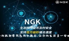 可愛的狐貍零錢包鉤織教