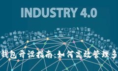 數(shù)字人民幣錢包開設指南