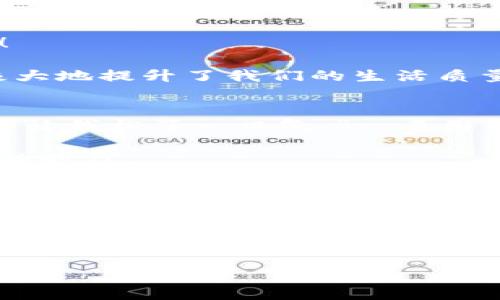   小狐錢包簽名不成功的原因及解決方案 / 

 guanjianci 小狐錢包, 簽名失敗, 解決方案 /guanjianci 

引言
在數(shù)字貨幣和區(qū)塊鏈技術(shù)不斷發(fā)展的今天，錢包的安全性和可靠性越來越受到用戶的關(guān)注。然而，有時(shí)候我們?cè)谑褂眯『X包（XiaoHu Wallet）的時(shí)候，會(huì)遇到一些問題，比如簽名不成功。這種情況往往讓人感到困惑和無奈，尤其是當(dāng)你急于完成一筆交易或者進(jìn)行身份驗(yàn)證時(shí)。今天，我們就一起來探討小狐錢包簽名不成功的可能原因以及應(yīng)對(duì)措施，幫助大家更好地使用這個(gè)數(shù)字錢包。

小狐錢包簡(jiǎn)介
小狐錢包是一款熱門的數(shù)字貨幣錢包，支持多種虛擬貨幣的存儲(chǔ)、轉(zhuǎn)賬和收款。它以用戶友好的界面和高安全性吸引了大量用戶，尤其是在年輕人中備受歡迎。小狐錢包不僅提供便捷的交易功能，還注重用戶的隱私保護(hù)和資產(chǎn)安全。

簽名功能的重要性
在數(shù)字貨幣交易中，簽名是確保交易安全性的重要一環(huán)。每一筆交易都需要通過數(shù)字簽名來驗(yàn)證交易的合法性和完整性。簽名失敗可能意味著您沒有正確授權(quán)交易，或是錢包的設(shè)置出現(xiàn)了問題。因此，了解簽名不成功的原因非常重要。

小狐錢包簽名不成功的原因
1. **網(wǎng)絡(luò)問題**：首先，網(wǎng)絡(luò)連接不穩(wěn)定可能導(dǎo)致簽名請(qǐng)求無法正確發(fā)送或者接收。請(qǐng)確認(rèn)您的網(wǎng)絡(luò)是否正常，嘗試切換Wi-Fi或移動(dòng)數(shù)據(jù)。

2. **軟件更新**：小狐錢包有時(shí)會(huì)推出更新，如果您使用的版本過舊，可能會(huì)出現(xiàn)與新網(wǎng)絡(luò)協(xié)議不兼容的情況。確保您的小狐錢包已經(jīng)更新到最新版本，可以避免許多潛在問題。

3. **私鑰問題**：簽名過程中需要用到私鑰，若私鑰丟失或錯(cuò)誤，當(dāng)然無法生成正確的交易簽名。請(qǐng)確保您的私鑰安全且無誤。

4. **功能限制**：某些情況下，特定的交易可能需要額外的用戶認(rèn)證，若未滿足條件也可能導(dǎo)致簽名失敗。請(qǐng)檢查您的交易性質(zhì)以及相關(guān)設(shè)置。

5. **錢包緩存問題**：錢包在使用過程中會(huì)緩存一些數(shù)據(jù)，若這些緩存被破壞或過時(shí)，可能導(dǎo)致簽名出現(xiàn)問題。嘗試清理緩存或重啟錢包。

解決方案
1. **檢查網(wǎng)絡(luò)**：確保您擁有一個(gè)穩(wěn)定的網(wǎng)絡(luò)連接。無論是Wi-Fi還是移動(dòng)數(shù)據(jù)，網(wǎng)絡(luò)中斷都可能導(dǎo)致簽名失敗。您可以嘗試通過其他應(yīng)用來測(cè)試網(wǎng)絡(luò)連通性。

2. **更新錢包**：定期檢查小狐錢包的更新情況。進(jìn)入應(yīng)用商店查看是否有新版本。如果有，及時(shí)更新到最新版本，以保障功能的正常使用。

3. **管理私鑰**：妥善保存您的私鑰，并定期進(jìn)行備份?？梢钥紤]使用強(qiáng)密碼和二次身份驗(yàn)證，增強(qiáng)安全性。確保自己在進(jìn)行交易前先核對(duì)私鑰的正確性。

4. **檢查交易類型**：在進(jìn)行某些特定交易前，請(qǐng)仔細(xì)查看相關(guān)要求。有些交易可能需要額外的身份驗(yàn)證或者批準(zhǔn)，確保滿足這些條件后再嘗試簽名。

5. **清理緩存**：定期清理小狐錢包的緩存數(shù)據(jù)，或者考慮重啟應(yīng)用。關(guān)閉應(yīng)用并重新打開，通常可以解決一些臨時(shí)性的問題。

情感共鳴：數(shù)字貨幣的未來
在探索數(shù)字貨幣的過程中，我們不僅是在尋找一種新的支付方式，還是在經(jīng)歷一次科技與人類生活深刻聯(lián)合的變革！每當(dāng)看到小狐錢包順利執(zhí)行交易時(shí)，那種便利感真是令人振奮！

同時(shí)，數(shù)字錢包的使用也讓我們感受到了一種前所未有的自由。我們可以隨時(shí)隨地管理自己的資產(chǎn)，而不再受制于傳統(tǒng)金融機(jī)構(gòu)的限制。這種變化不僅僅是方便了我們的生活，更極大地提升了我們的生活質(zhì)量！多么令人興奮的體驗(yàn)??！

小狐錢包用戶的真實(shí)反饋
許多小狐錢包的用戶表達(dá)了他們的使用體驗(yàn)?！拔以?jīng)在簽名時(shí)遇到過一次失敗，那時(shí)候的我忐忑不安，生怕自己的資產(chǎn)有任何損失。然而，經(jīng)過檢查網(wǎng)絡(luò)和更新，問題最終解決，真的讓我松了一口氣?！币幻脩羧绱苏f道。

這種用戶反饋不僅體現(xiàn)了小狐錢包在使用過程中的實(shí)際問題，也讓我們看到，用戶在面對(duì)困難時(shí)的堅(jiān)韌與不放棄的精神。正是因?yàn)樾湃芜@款錢包，許多用戶選擇與它共度數(shù)字貨幣的時(shí)代。

總結(jié)
小狐錢包簽名不成功的原因可能有多種，了解它們對(duì)于保持我們資產(chǎn)的安全是至關(guān)重要的。網(wǎng)絡(luò)問題、軟件更新、私鑰管理以及交易要求等都會(huì)影響到簽名的成功與否。而采取有效的解決方案，也可以最大程度地減少這些問題的發(fā)生。

希望每一位關(guān)注數(shù)字貨幣和小狐錢包的用戶都能在這個(gè)快節(jié)奏的數(shù)字時(shí)代里，體驗(yàn)到更多的便利與安全。無論遇到怎樣的困難，只要我們保持冷靜，積極尋找解決方案，就一定能夠戰(zhàn)勝一切困難，迎接更光明的未來！

未來的數(shù)字貨幣世界有無限可能，讓我們一起勇敢迎接這場(chǎng)革命吧！