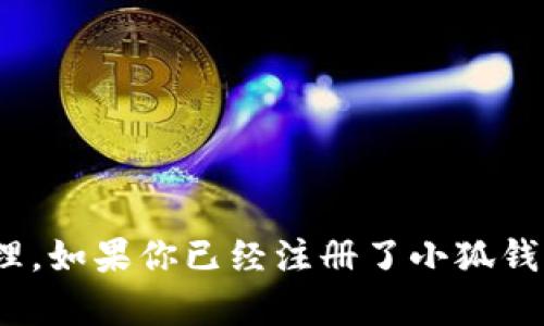 小狐錢(qián)包的用戶名是用戶在注冊(cè)該平臺(tái)時(shí)所設(shè)置的唯一標(biāo)識(shí)。每個(gè)用戶都需要?jiǎng)?chuàng)建一個(gè)獨(dú)特的用戶名，以便在使用小狐錢(qián)包時(shí)進(jìn)行身份識(shí)別和資產(chǎn)管理。如果你已經(jīng)注冊(cè)了小狐錢(qián)包，可以通過(guò)登錄界面查看或找回你的用戶名。如果你還沒(méi)有注冊(cè)，可以在注冊(cè)時(shí)自行設(shè)置用戶名。如果有其他具體問(wèn)題或需要進(jìn)一步的信息，請(qǐng)告訴我！