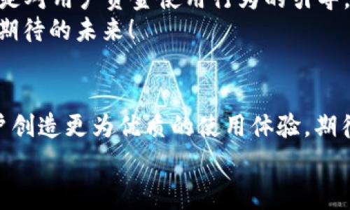   農行數(shù)字錢包何時開通收費，你不可不知的真相！ / 
 guanjianci 農行數(shù)字錢包,收費時間,使用指南 /guanjianci 

引言
隨著科技的迅猛發(fā)展，數(shù)字支付已經成為現(xiàn)代人生活中不可或缺的一部分。在眾多金融機構中，農業(yè)銀行推出的數(shù)字錢包以其便捷、高效的特性受到廣泛關注。尤其是在這個數(shù)字化時代，人們對支付方式的要求也越來越高，對收費政策的了解顯得尤為重要。然而，農行數(shù)字錢包何時開通收費？這不僅關乎許多用戶的資金使用情況，更涉及到大家日常生活的便利與經濟負擔，真是讓人關注的焦點！

農行數(shù)字錢包的優(yōu)勢
首先，讓我們來看一下農行數(shù)字錢包的優(yōu)勢所在。多么令人振奮！農行數(shù)字錢包不僅可以實現(xiàn)快捷支付，還具備良好的安全性。通過生物識別技術、雙重驗證等方式，對用戶的資金安全提供了有效保障。
此外，農行數(shù)字錢包還支持多種支付方式，包括掃碼支付、轉賬、繳費等，讓用戶在行動中體驗到無縫連接的暢快感。有些用戶表示，自從使用農行數(shù)字錢包后，生活變得更加便捷，再也不用擔心找零、帶現(xiàn)金的麻煩。這些優(yōu)勢讓人倍感欣喜，仿佛科技為我們的生活增添了無限可能！

農行數(shù)字錢包的收費政策解讀
那么，農行數(shù)字錢包何時開通收費呢？有消息稱，農行數(shù)字錢包將于近期推出相關收費政策，但具體的時間和收費標準還未正式公布。這讓許多用戶心中充滿疑慮，對于未來的費用支出感到困惑。
盡管收費政策尚未明確，有些用戶也已早早做好了準備。面對未來可能的收費，他們開始更加合理地安排自己的資金使用計劃。一些甚至提前了解并掌握了數(shù)字錢包的相關功能，力求在收費政策實施后仍能享受到優(yōu)質的服務與便利的使用體驗。更有用戶強調，盡管可能會收取手續(xù)費，但在享受便捷服務的同時，付出些許費用也在可接受范圍之內。

用戶反饋與使用體驗
雖然農行數(shù)字錢包的收費時間尚未確定，但許多用戶對此仍表現(xiàn)出積極的態(tài)度。人們在使用該錢包的過程中，都體驗到了數(shù)字化帶來的便利，紛紛贊嘆數(shù)字金融時代的到來不僅方便了自己的生活，還提升了個人的財務管理能力。多么令人振奮的體驗！
在使用反饋中，許多用戶表示對農行數(shù)字錢包的界面設計十分滿意，簡單易操作的流程讓他們能夠迅速上手。此外，有些人還提到，農行的數(shù)字錢包在安全性方面做得相當出色，使他們在進行大額交易時能夠更為安心。

收費政策對未來使用的影響
那么，如果農行數(shù)字錢包一旦實施收費政策，會對用戶的使用帶來怎樣的影響呢？首先，很多用戶開始意識到，收費或許會促使他們更加注重對資金的管理。收費不僅僅是經濟負擔，更是對用戶資金使用行為的引導。用戶可能會更加理性地考慮每筆交易，盡量在不造成經濟損失的情況下合理劃分每項支出。
其次，隨著收費政策的實施，可能會加速農行數(shù)字錢包的服務升級。為了吸引用戶，農行可能會不斷服務體驗，提高平臺的競爭力，從而使用戶在體驗中收獲更多驚喜與便利。真是讓人期待的未來！

總結與展望
農行數(shù)字錢包是否會收費、何時開通收費都是用戶密切關注的話題。雖然目前尚無確切的消息，但我們相信，隨著數(shù)字支付行業(yè)的不斷發(fā)展，農行數(shù)字錢包必將不斷其服務，努力為用戶創(chuàng)造更為優(yōu)質的使用體驗。期待這個時代帶給我們的不僅是技術的進步，更是生活方法的革新，讓每個人都能在數(shù)字化的浪潮中，感受到科技帶來的溫暖與便捷！
無論收費政策如何，重要的是用戶能夠在此平臺上便利！揣著對未來的美好期待，我們一同見證，農行數(shù)字錢包如何在收費與服務中找到平衡，助力更多用戶的數(shù)字生活。多么期待啊！