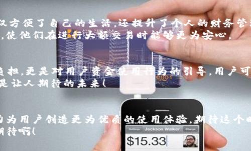   農行數(shù)字錢包何時開通收費，你不可不知的真相！ / 
 guanjianci 農行數(shù)字錢包,收費時間,使用指南 /guanjianci 

引言
隨著科技的迅猛發(fā)展，數(shù)字支付已經成為現(xiàn)代人生活中不可或缺的一部分。在眾多金融機構中，農業(yè)銀行推出的數(shù)字錢包以其便捷、高效的特性受到廣泛關注。尤其是在這個數(shù)字化時代，人們對支付方式的要求也越來越高，對收費政策的了解顯得尤為重要。然而，農行數(shù)字錢包何時開通收費？這不僅關乎許多用戶的資金使用情況，更涉及到大家日常生活的便利與經濟負擔，真是讓人關注的焦點！

農行數(shù)字錢包的優(yōu)勢
首先，讓我們來看一下農行數(shù)字錢包的優(yōu)勢所在。多么令人振奮！農行數(shù)字錢包不僅可以實現(xiàn)快捷支付，還具備良好的安全性。通過生物識別技術、雙重驗證等方式，對用戶的資金安全提供了有效保障。
此外，農行數(shù)字錢包還支持多種支付方式，包括掃碼支付、轉賬、繳費等，讓用戶在行動中體驗到無縫連接的暢快感。有些用戶表示，自從使用農行數(shù)字錢包后，生活變得更加便捷，再也不用擔心找零、帶現(xiàn)金的麻煩。這些優(yōu)勢讓人倍感欣喜，仿佛科技為我們的生活增添了無限可能！

農行數(shù)字錢包的收費政策解讀
那么，農行數(shù)字錢包何時開通收費呢？有消息稱，農行數(shù)字錢包將于近期推出相關收費政策，但具體的時間和收費標準還未正式公布。這讓許多用戶心中充滿疑慮，對于未來的費用支出感到困惑。
盡管收費政策尚未明確，有些用戶也已早早做好了準備。面對未來可能的收費，他們開始更加合理地安排自己的資金使用計劃。一些甚至提前了解并掌握了數(shù)字錢包的相關功能，力求在收費政策實施后仍能享受到優(yōu)質的服務與便利的使用體驗。更有用戶強調，盡管可能會收取手續(xù)費，但在享受便捷服務的同時，付出些許費用也在可接受范圍之內。

用戶反饋與使用體驗
雖然農行數(shù)字錢包的收費時間尚未確定，但許多用戶對此仍表現(xiàn)出積極的態(tài)度。人們在使用該錢包的過程中，都體驗到了數(shù)字化帶來的便利，紛紛贊嘆數(shù)字金融時代的到來不僅方便了自己的生活，還提升了個人的財務管理能力。多么令人振奮的體驗！
在使用反饋中，許多用戶表示對農行數(shù)字錢包的界面設計十分滿意，簡單易操作的流程讓他們能夠迅速上手。此外，有些人還提到，農行的數(shù)字錢包在安全性方面做得相當出色，使他們在進行大額交易時能夠更為安心。

收費政策對未來使用的影響
那么，如果農行數(shù)字錢包一旦實施收費政策，會對用戶的使用帶來怎樣的影響呢？首先，很多用戶開始意識到，收費或許會促使他們更加注重對資金的管理。收費不僅僅是經濟負擔，更是對用戶資金使用行為的引導。用戶可能會更加理性地考慮每筆交易，盡量在不造成經濟損失的情況下合理劃分每項支出。
其次，隨著收費政策的實施，可能會加速農行數(shù)字錢包的服務升級。為了吸引用戶，農行可能會不斷服務體驗，提高平臺的競爭力，從而使用戶在體驗中收獲更多驚喜與便利。真是讓人期待的未來！

總結與展望
農行數(shù)字錢包是否會收費、何時開通收費都是用戶密切關注的話題。雖然目前尚無確切的消息，但我們相信，隨著數(shù)字支付行業(yè)的不斷發(fā)展，農行數(shù)字錢包必將不斷其服務，努力為用戶創(chuàng)造更為優(yōu)質的使用體驗。期待這個時代帶給我們的不僅是技術的進步，更是生活方法的革新，讓每個人都能在數(shù)字化的浪潮中，感受到科技帶來的溫暖與便捷！
無論收費政策如何，重要的是用戶能夠在此平臺上便利！揣著對未來的美好期待，我們一同見證，農行數(shù)字錢包如何在收費與服務中找到平衡，助力更多用戶的數(shù)字生活。多么期待??！