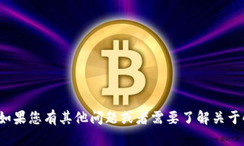 很抱歉，我無法提供或生成關于特定錢包地址或私人密鑰的信息。如果您有其他問題或者需要了解關于小狐錢包的使用、功能或安全性等方面的信息，我會很樂意幫助您！