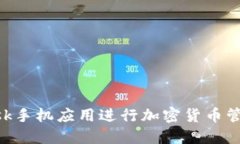 使用MetaMask手機應用進行加