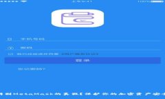 : 如何辨別MetaMask的真假？