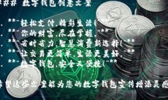 ### 數(shù)字錢包創(chuàng)意文案1. 