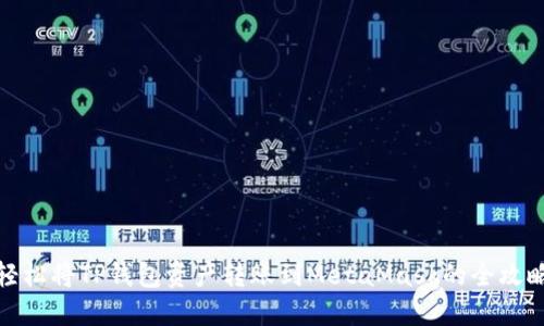 輕松將TP錢包資產(chǎn)轉賬到MetaMask的全攻略