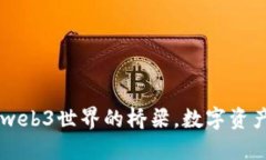 MetaMask：web3世界的橋梁，